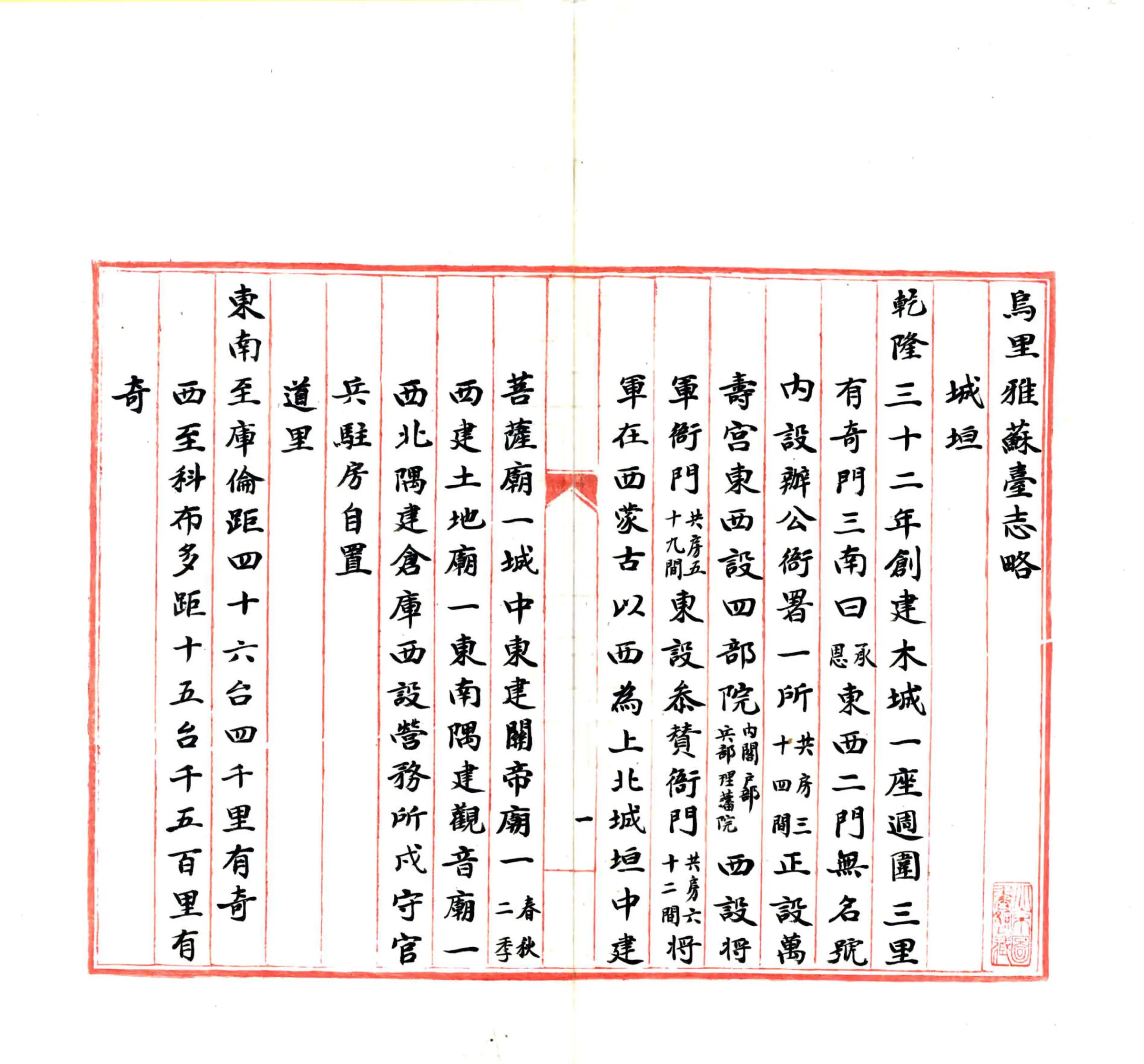 乌里雅苏台志略（清） 在线预览第2页