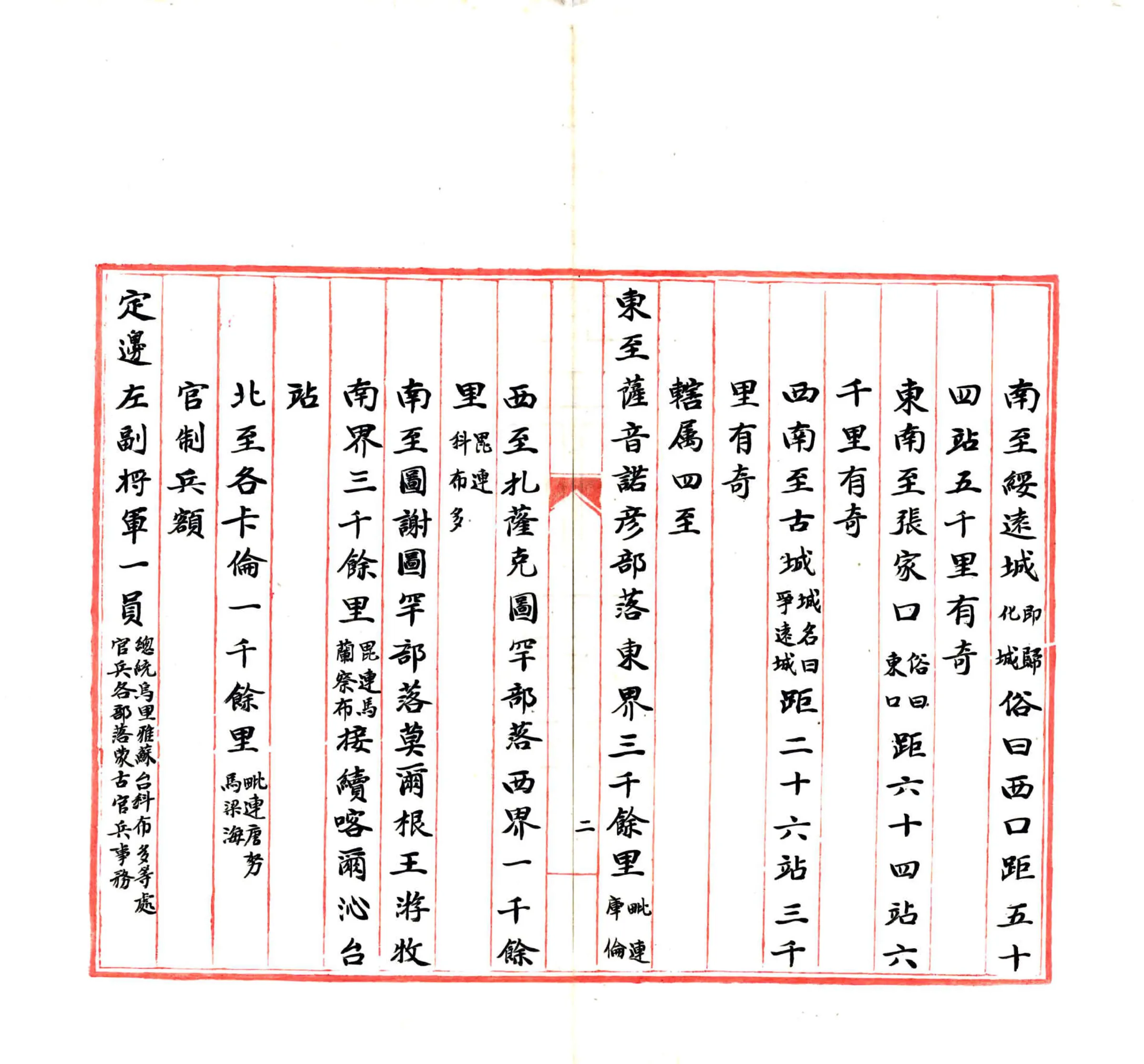 乌里雅苏台志略（清） 在线预览第3页