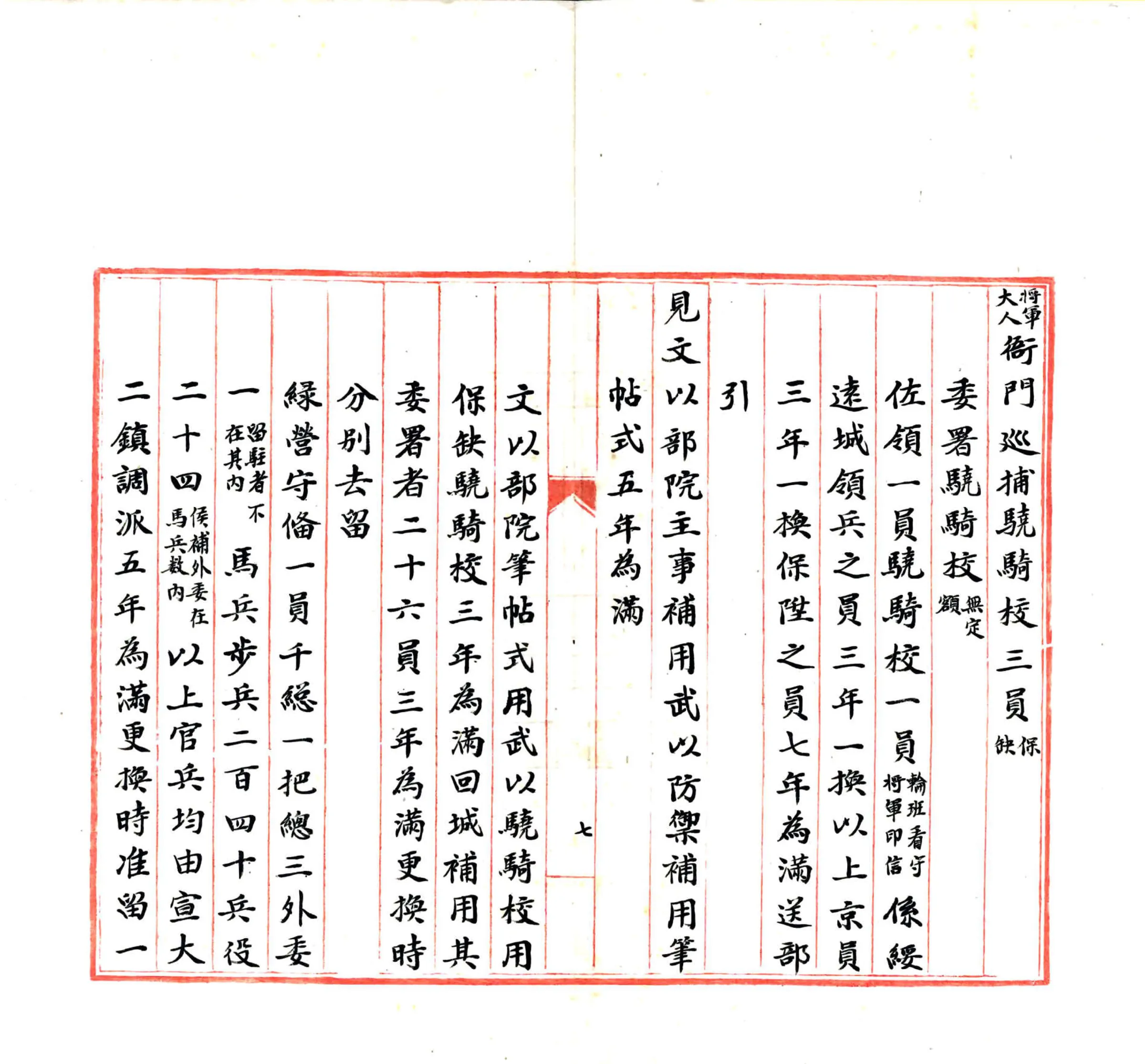 乌里雅苏台志略（清） 在线预览第8页