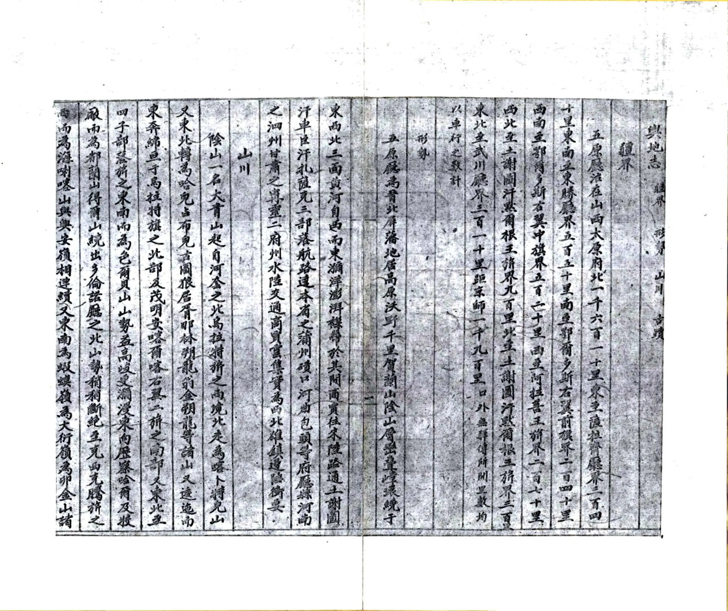 五原厅志略（光绪） 在线预览第7页
