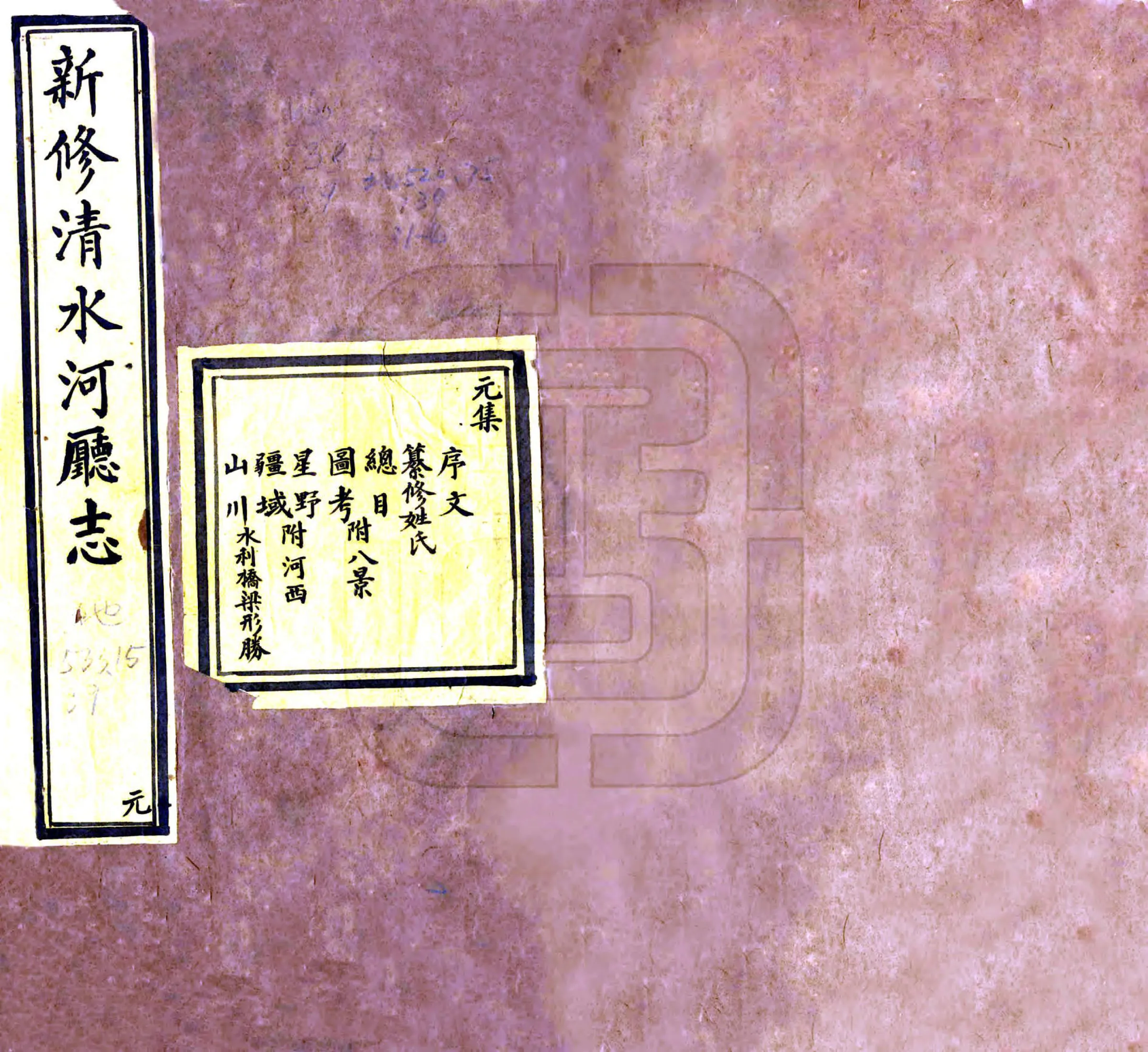 新修清水河厅志（光绪 抄本） 在线预览第1页