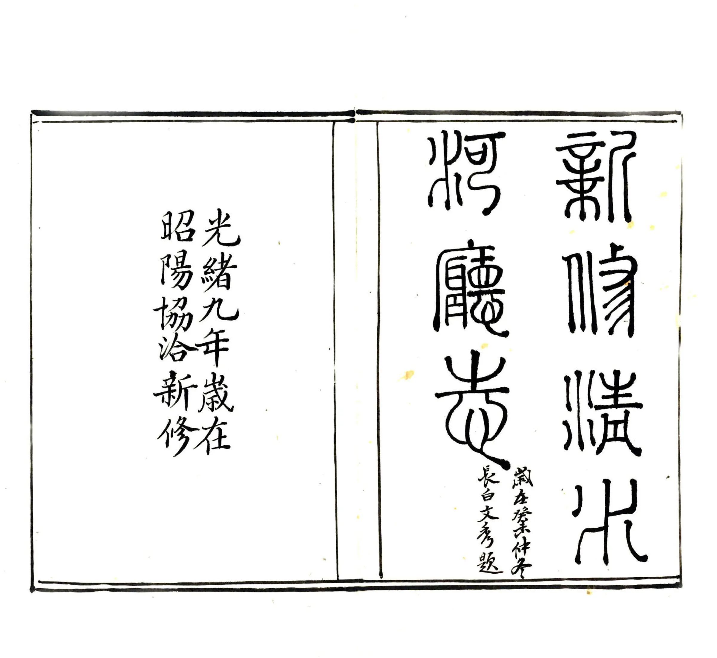 新修清水河厅志（光绪 抄本） 在线预览第2页