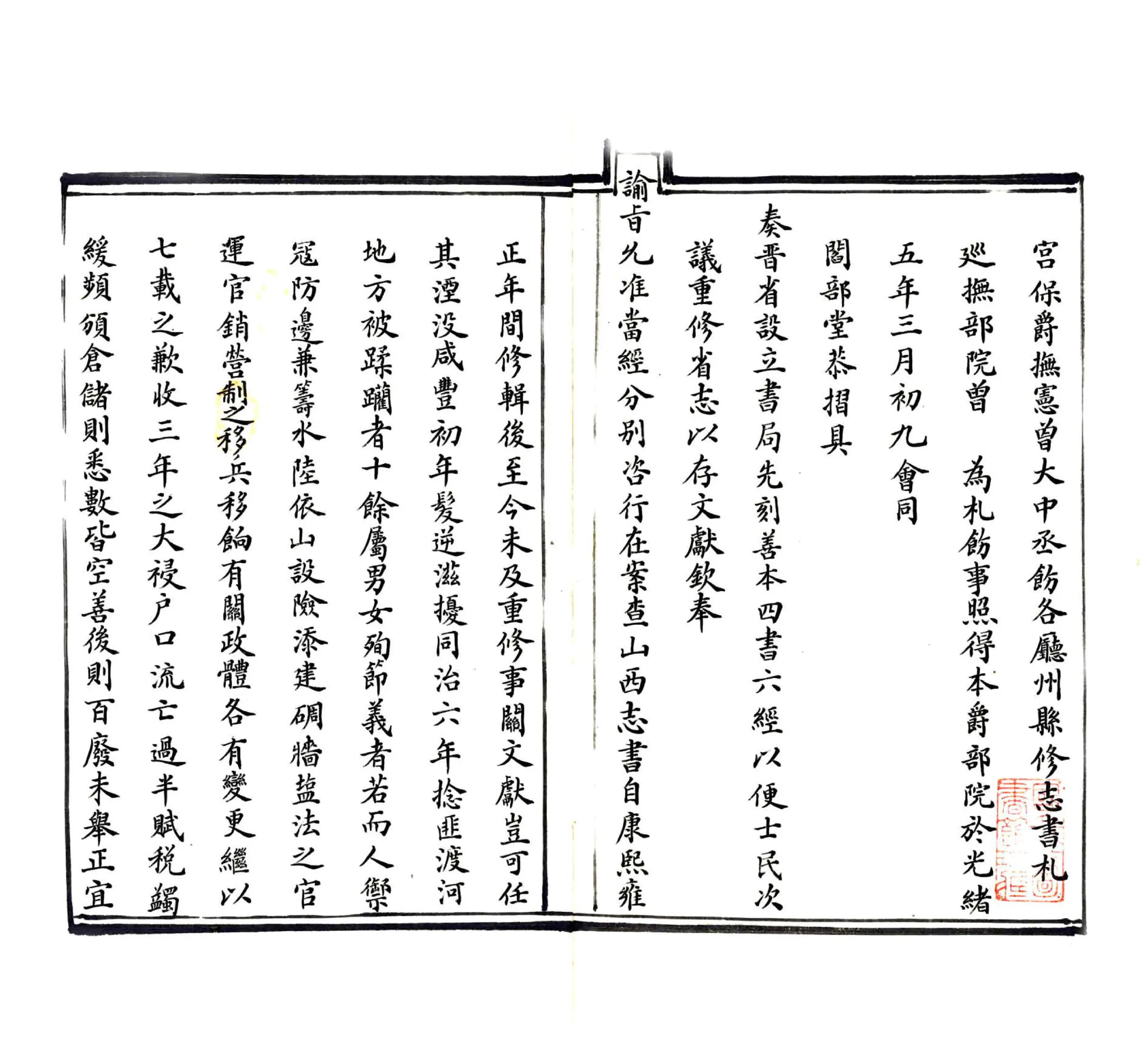 新修清水河厅志（光绪 抄本） 在线预览第3页
