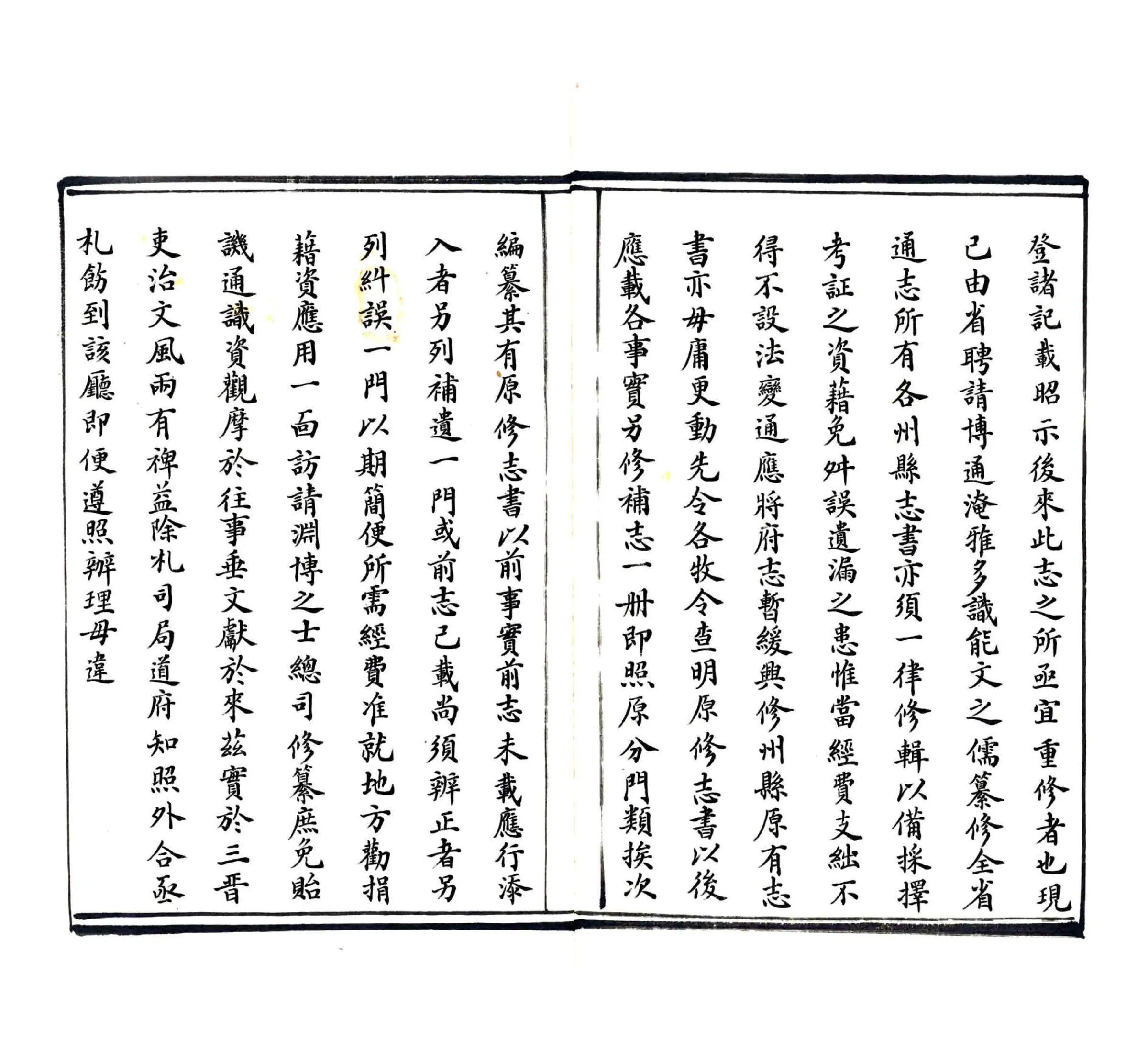 新修清水河厅志（光绪 抄本） 在线预览第4页