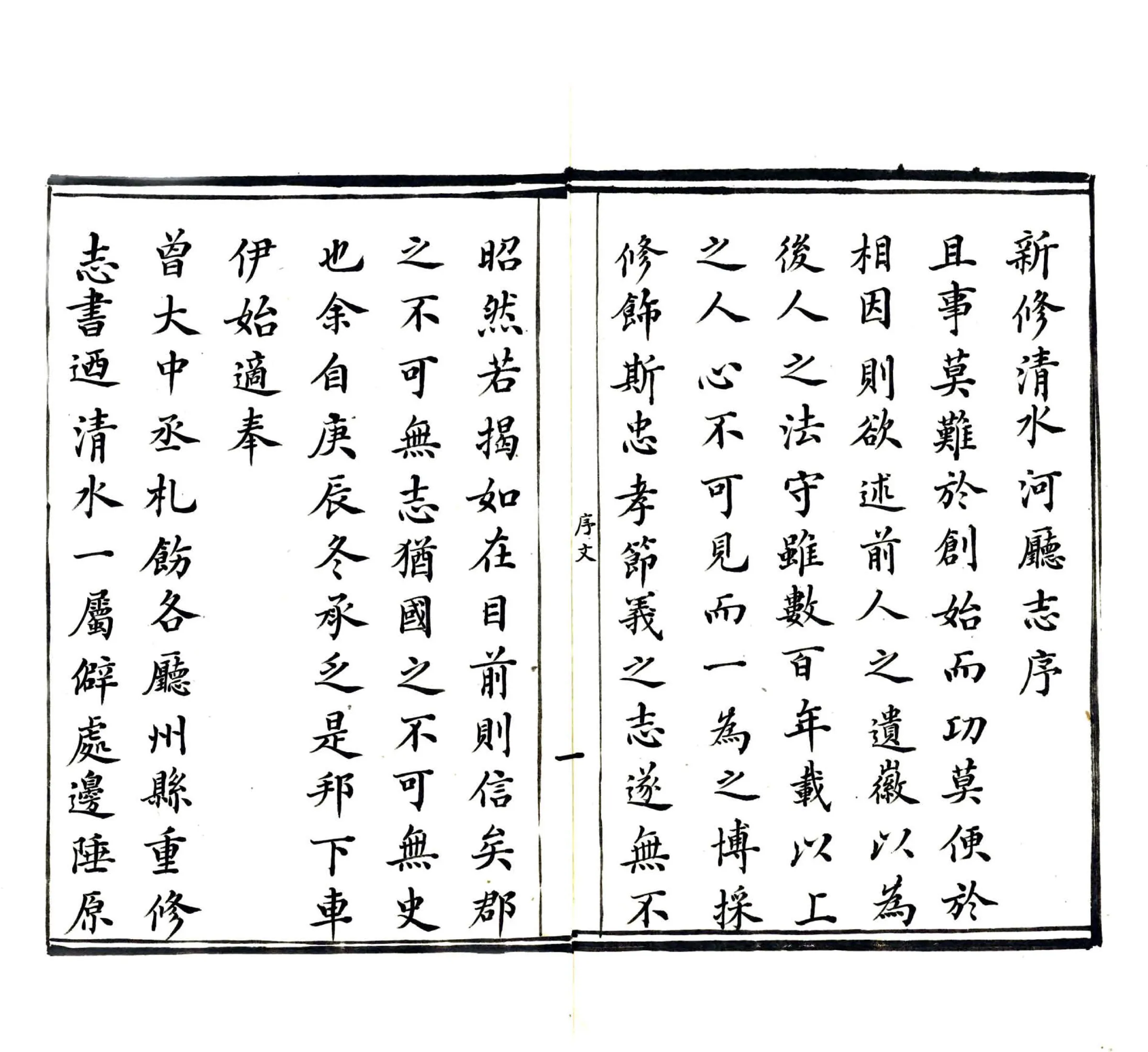 新修清水河厅志（光绪 抄本） 在线预览第7页