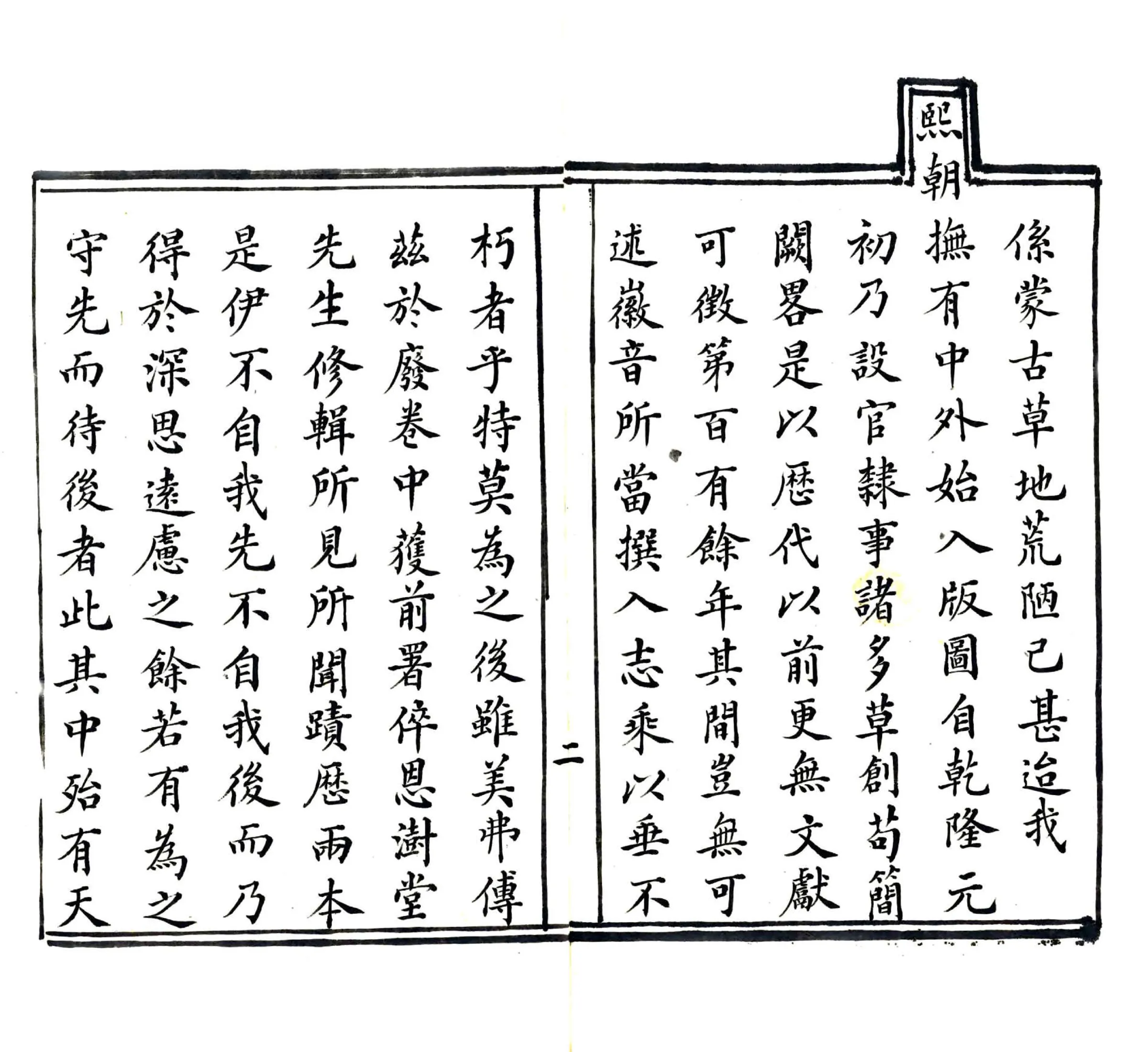 新修清水河厅志（光绪 抄本） 在线预览第8页