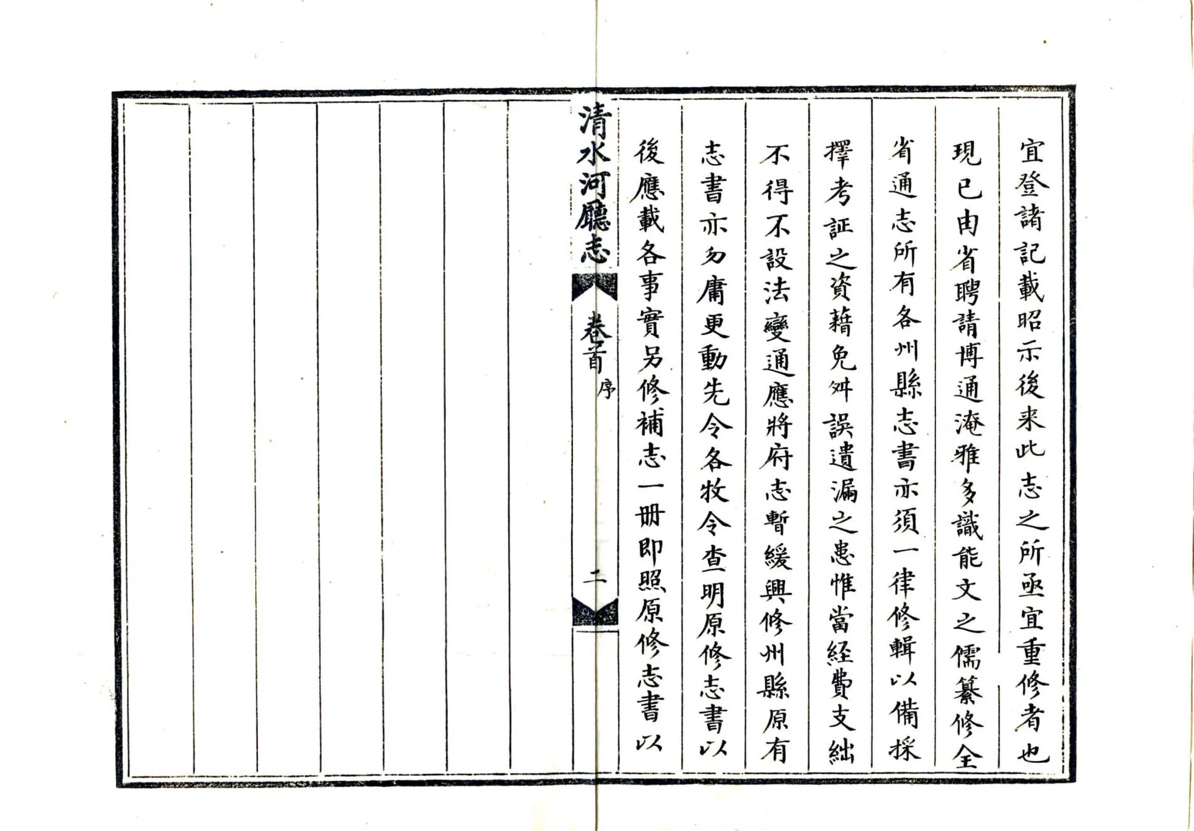 新修清水河厅志（光绪末年 抄本） 在线预览第4页