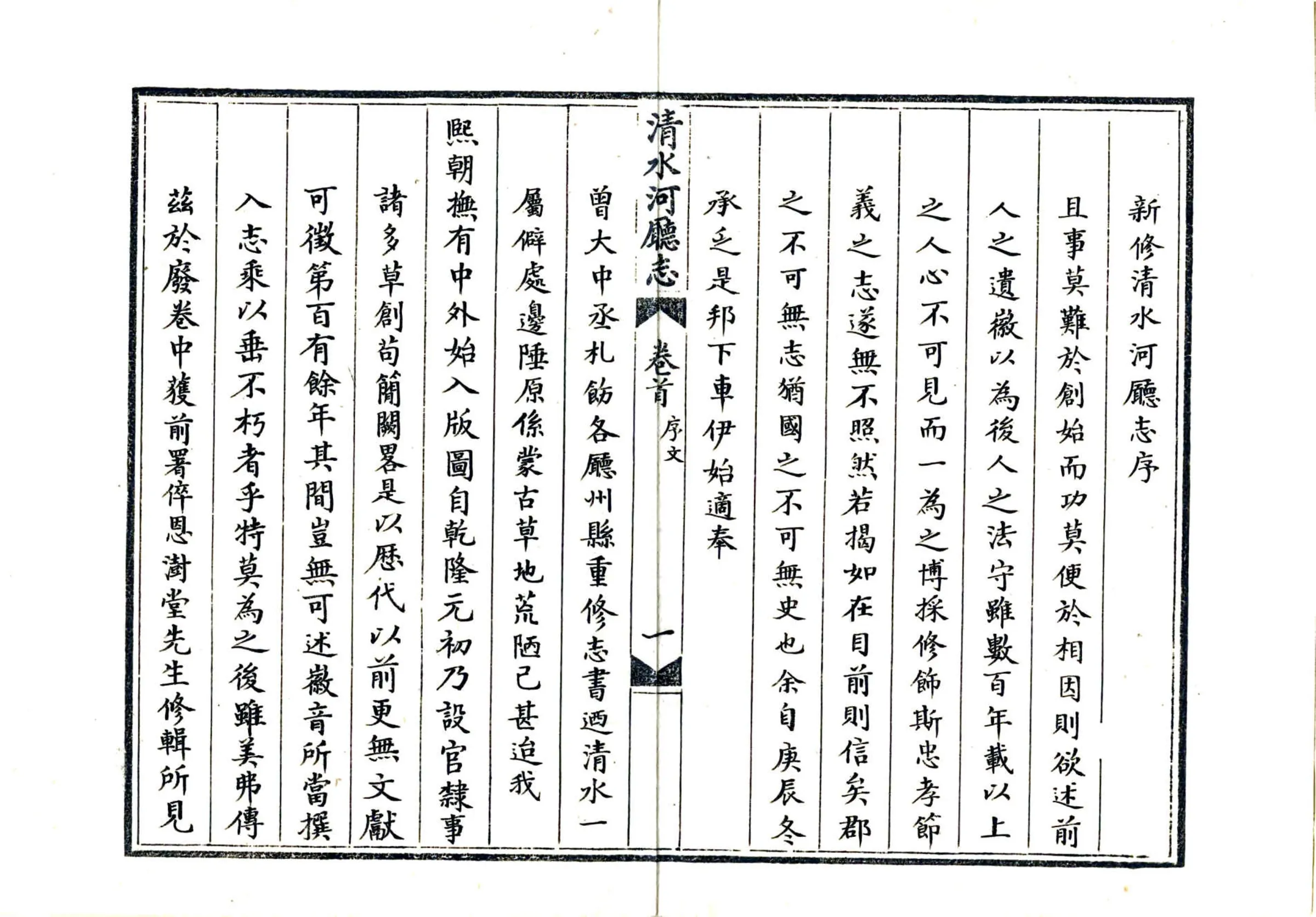 新修清水河厅志（光绪末年 抄本） 在线预览第7页