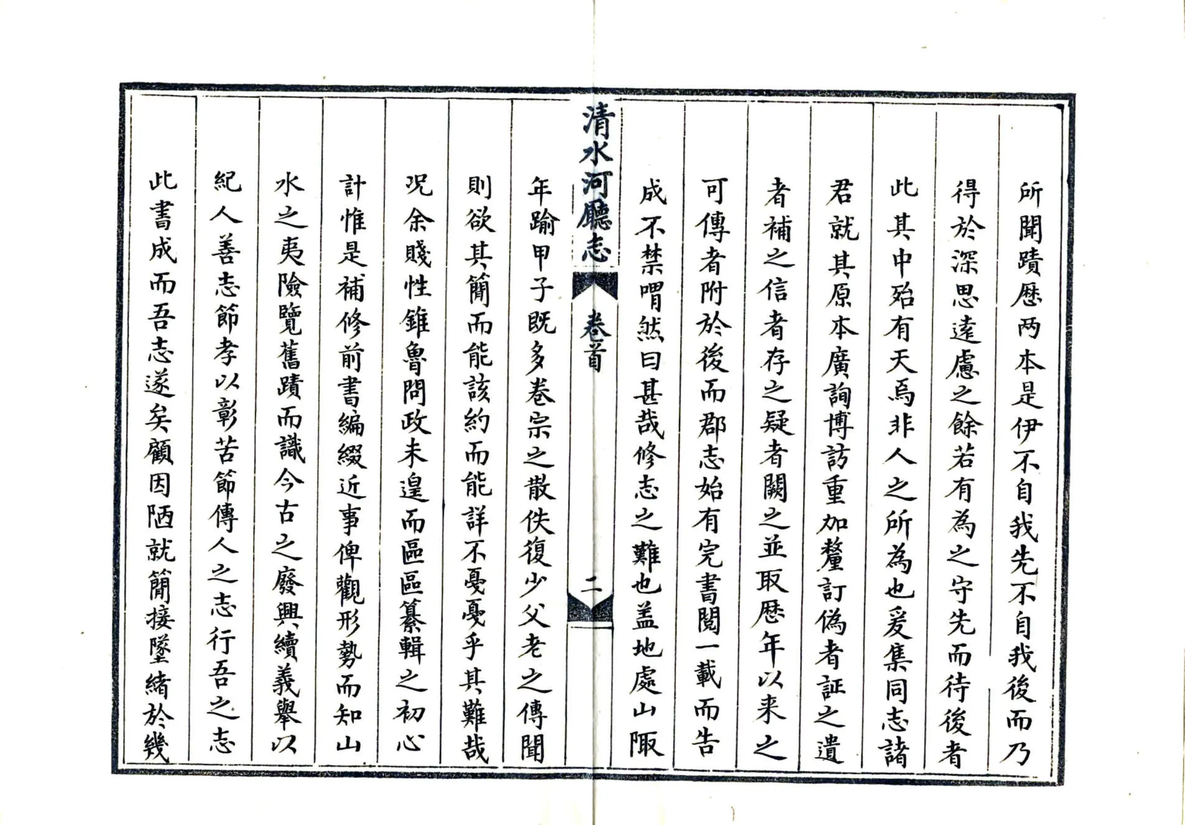 新修清水河厅志（光绪末年 抄本） 在线预览第8页