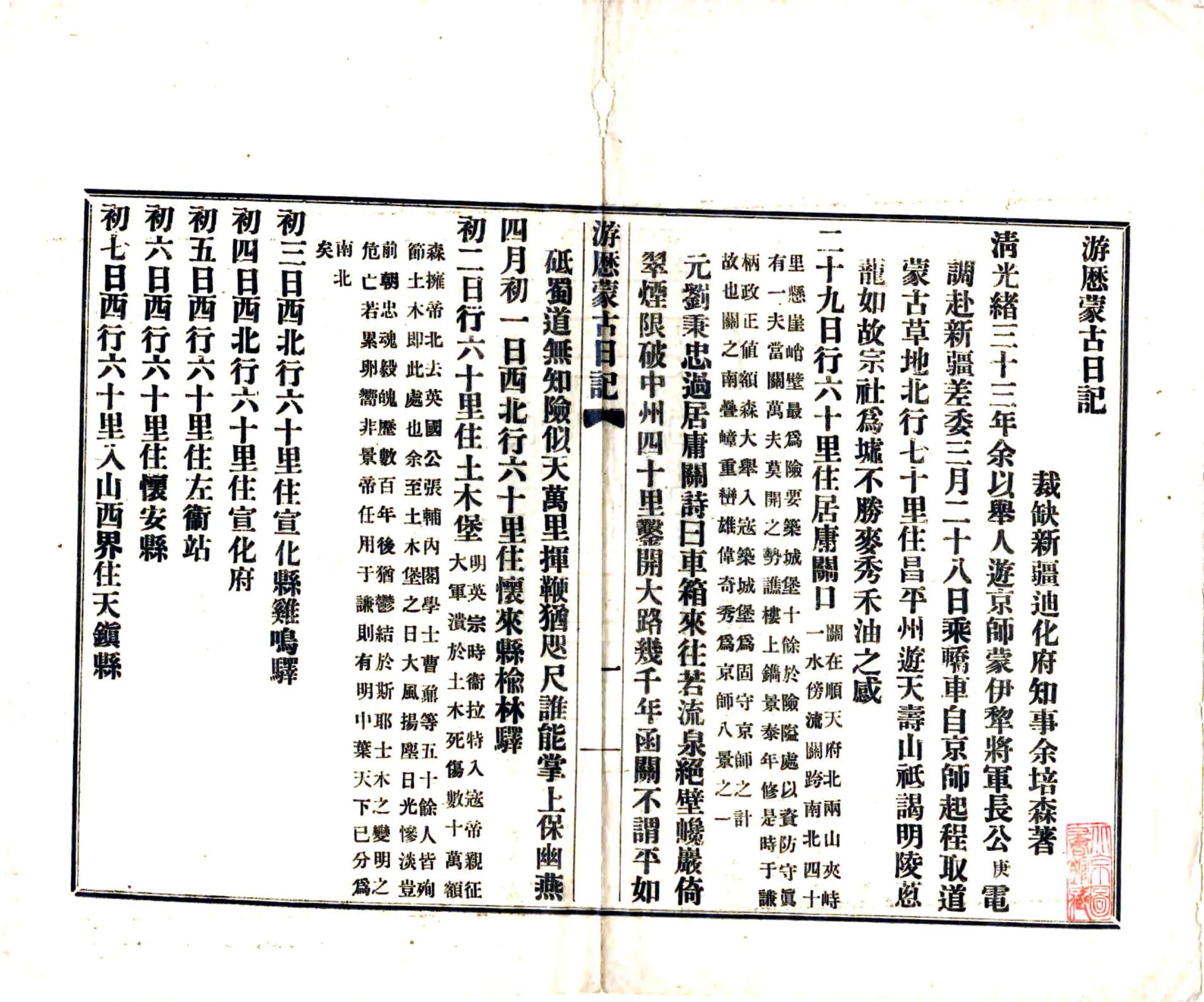 游历蒙古日记（民国） 在线预览第3页