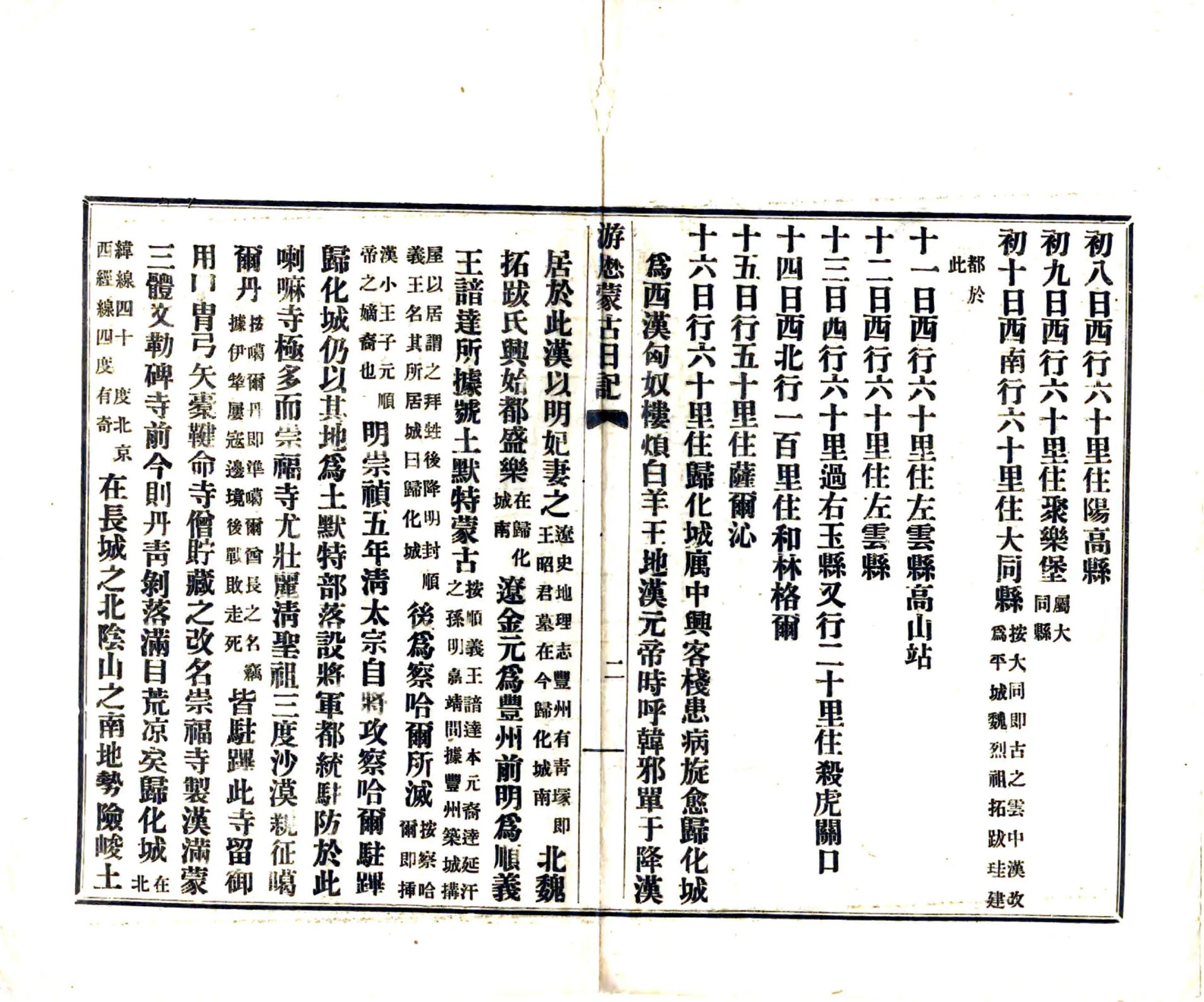 游历蒙古日记（民国） 在线预览第4页