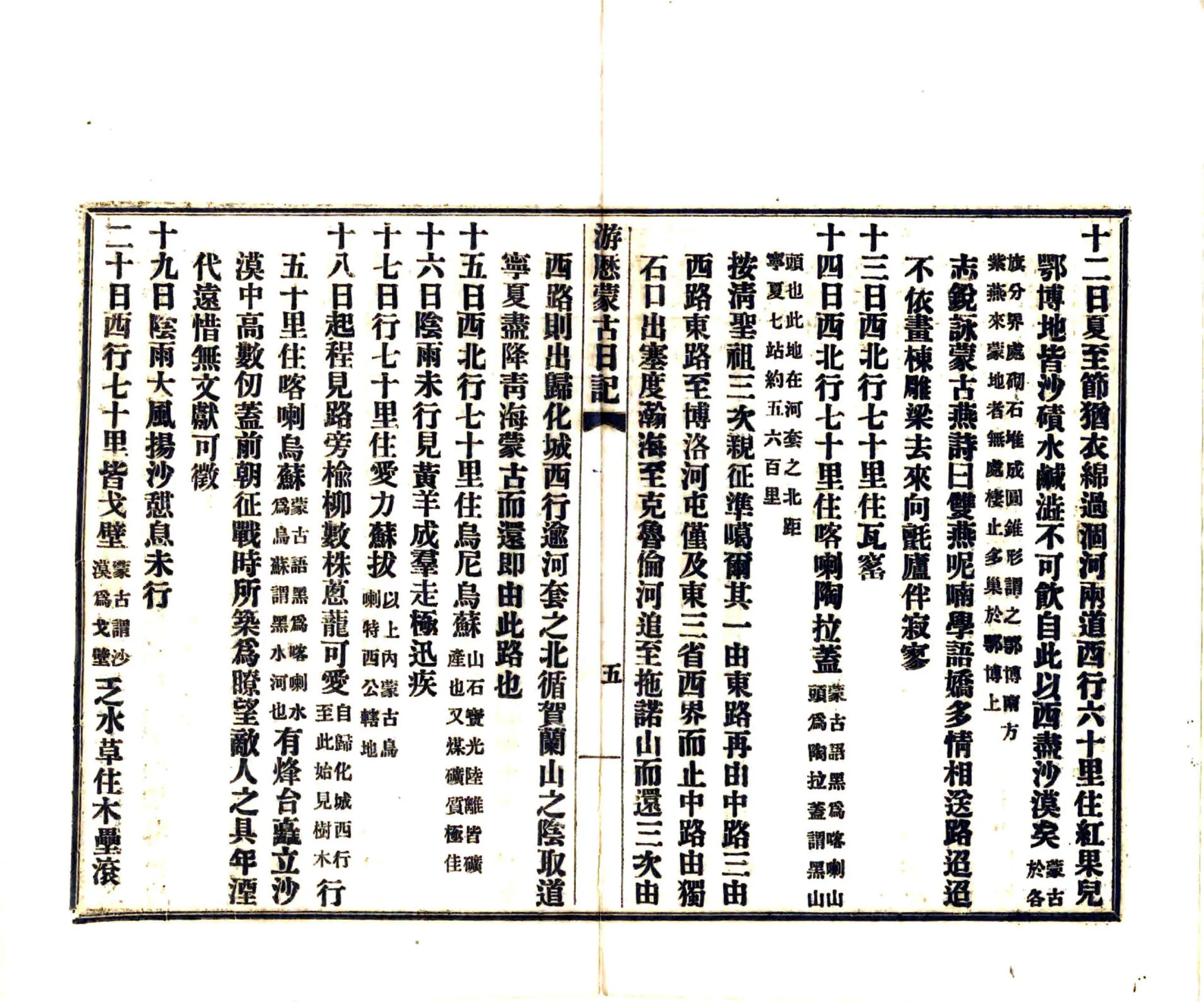 游历蒙古日记（民国） 在线预览第7页