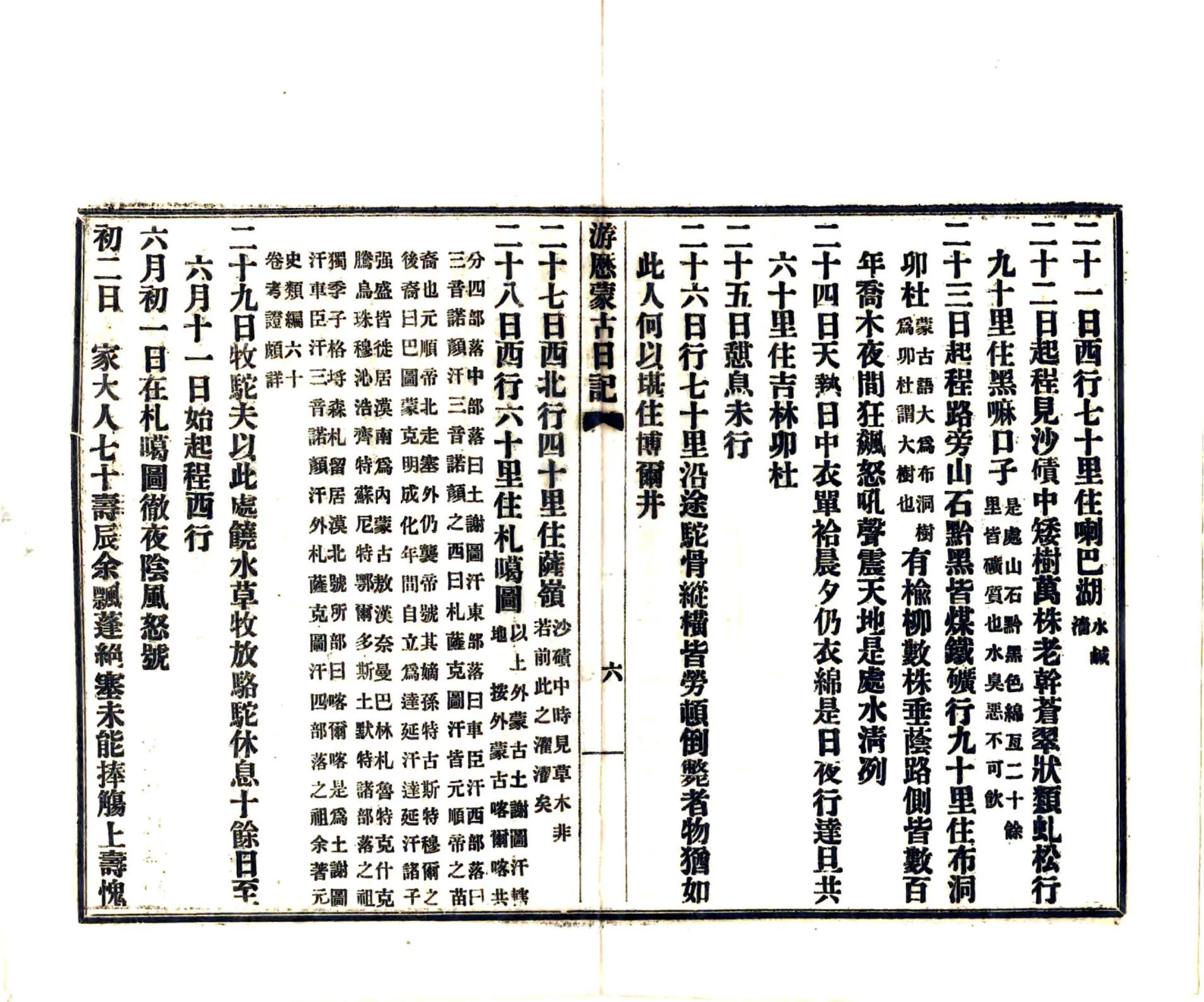 游历蒙古日记（民国） 在线预览第8页