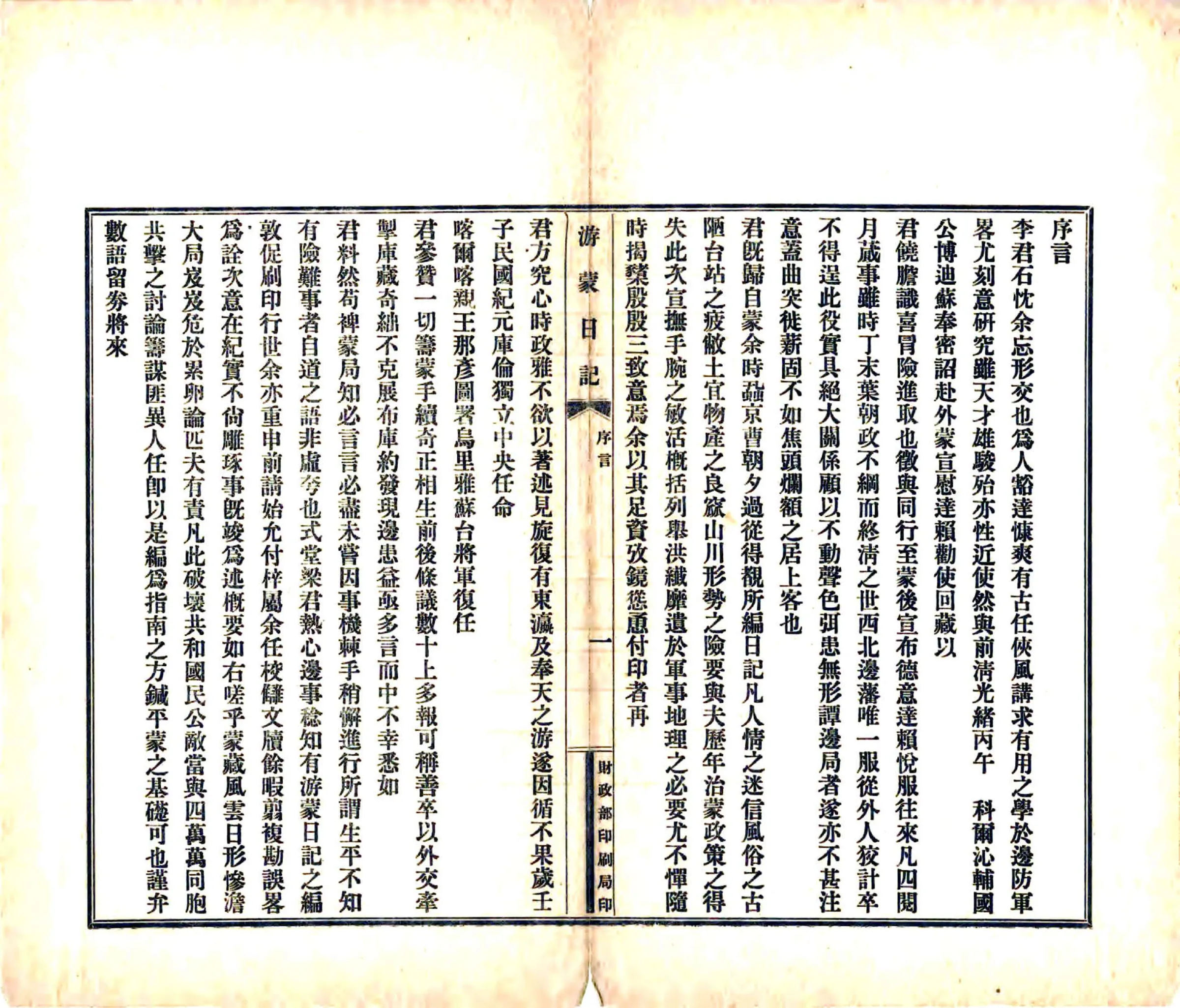 游蒙日记（民国） 在线预览第4页
