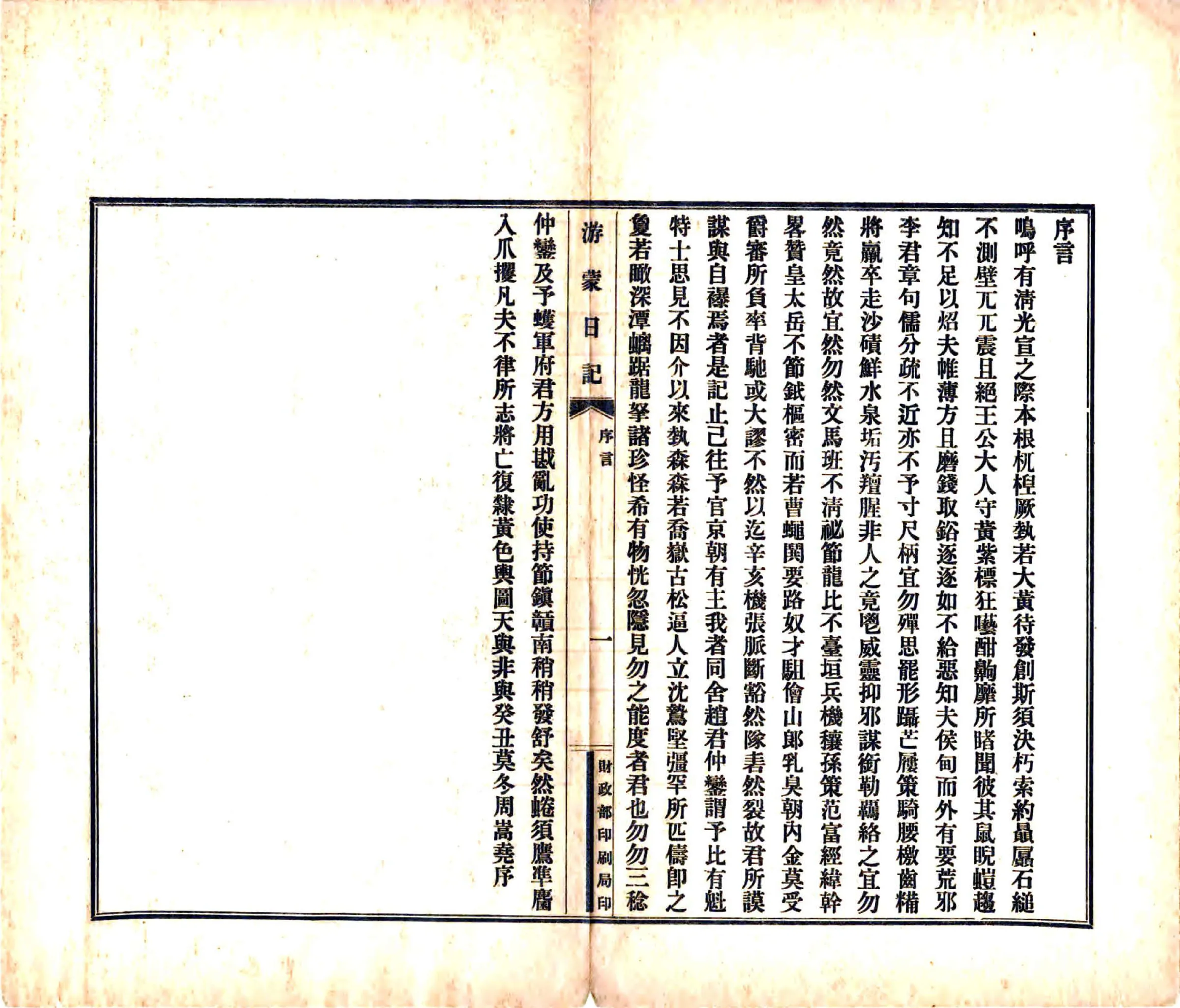 游蒙日记（民国） 在线预览第6页