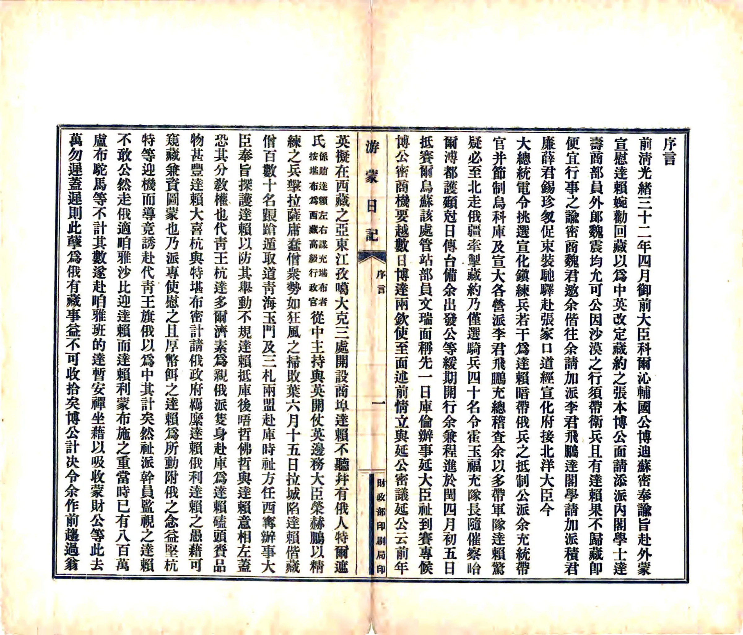 游蒙日记（民国） 在线预览第7页