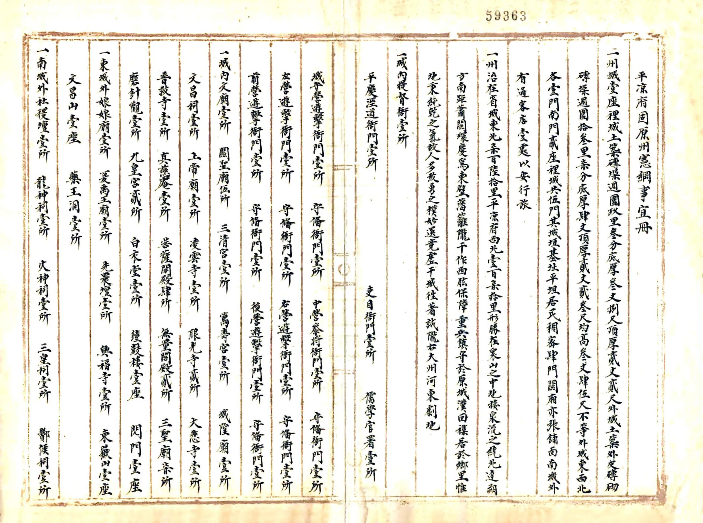 固原州志（万历） 在线预览第2页