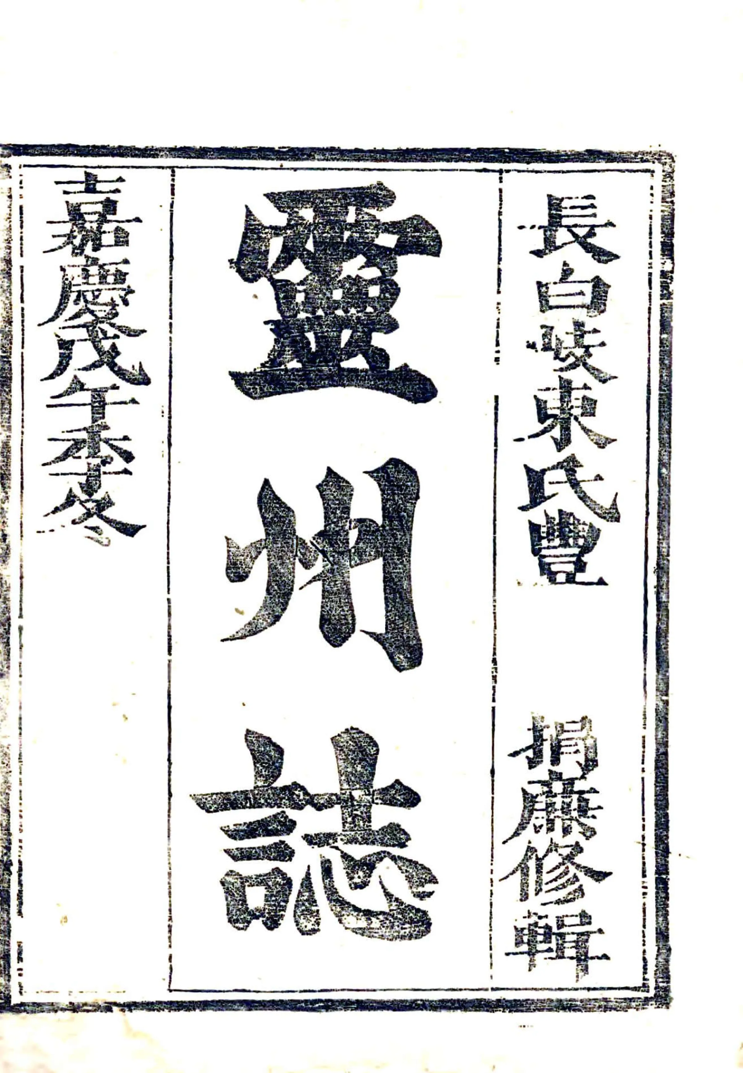 灵州志迹（嘉庆） 在线预览第2页