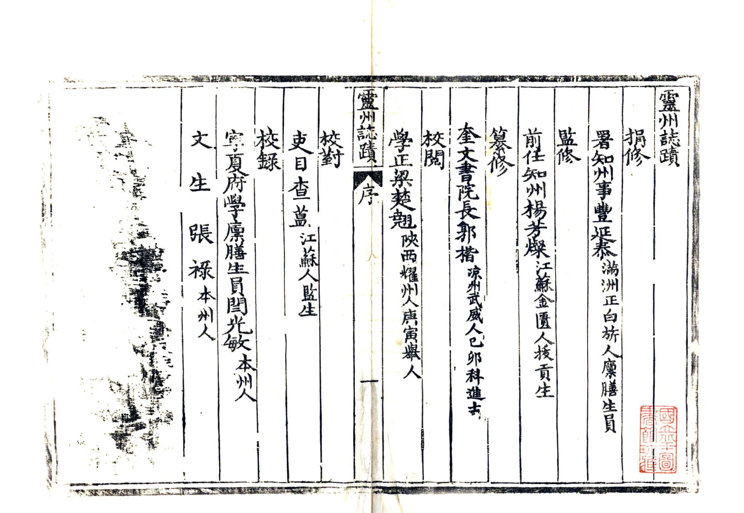 灵州志迹（嘉庆） 在线预览第3页