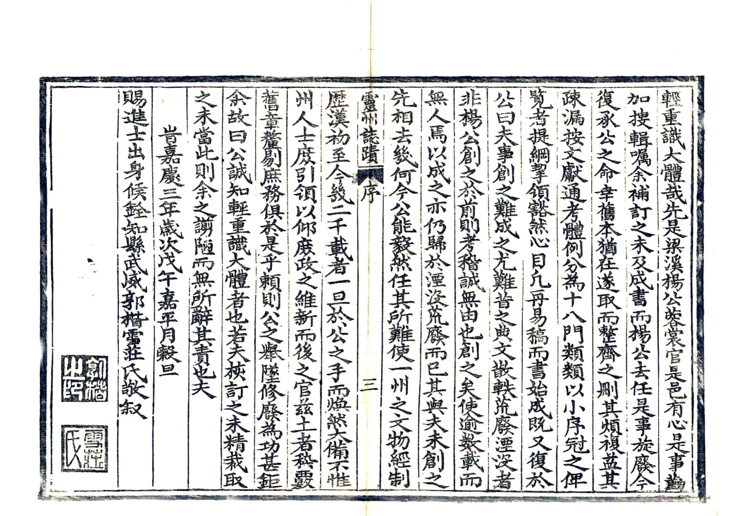 灵州志迹（嘉庆） 在线预览第5页