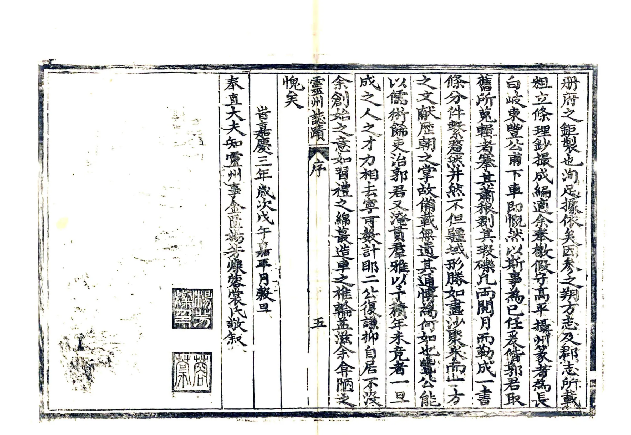 灵州志迹（嘉庆） 在线预览第7页