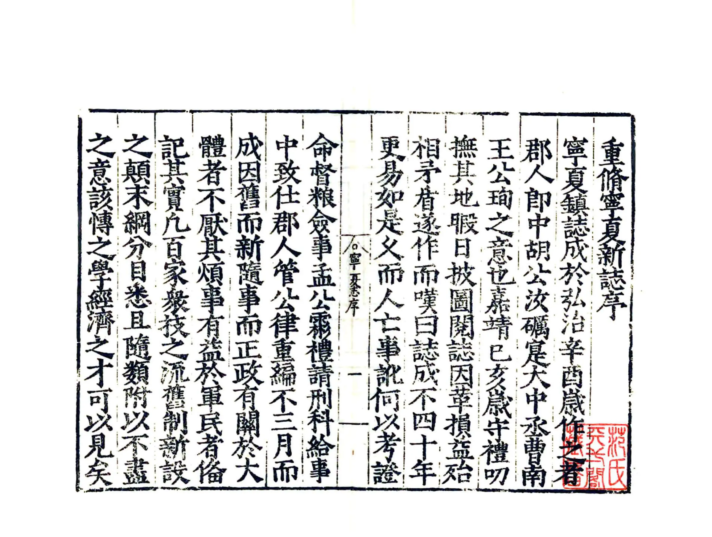 宁夏新志（嘉靖） 在线预览第3页