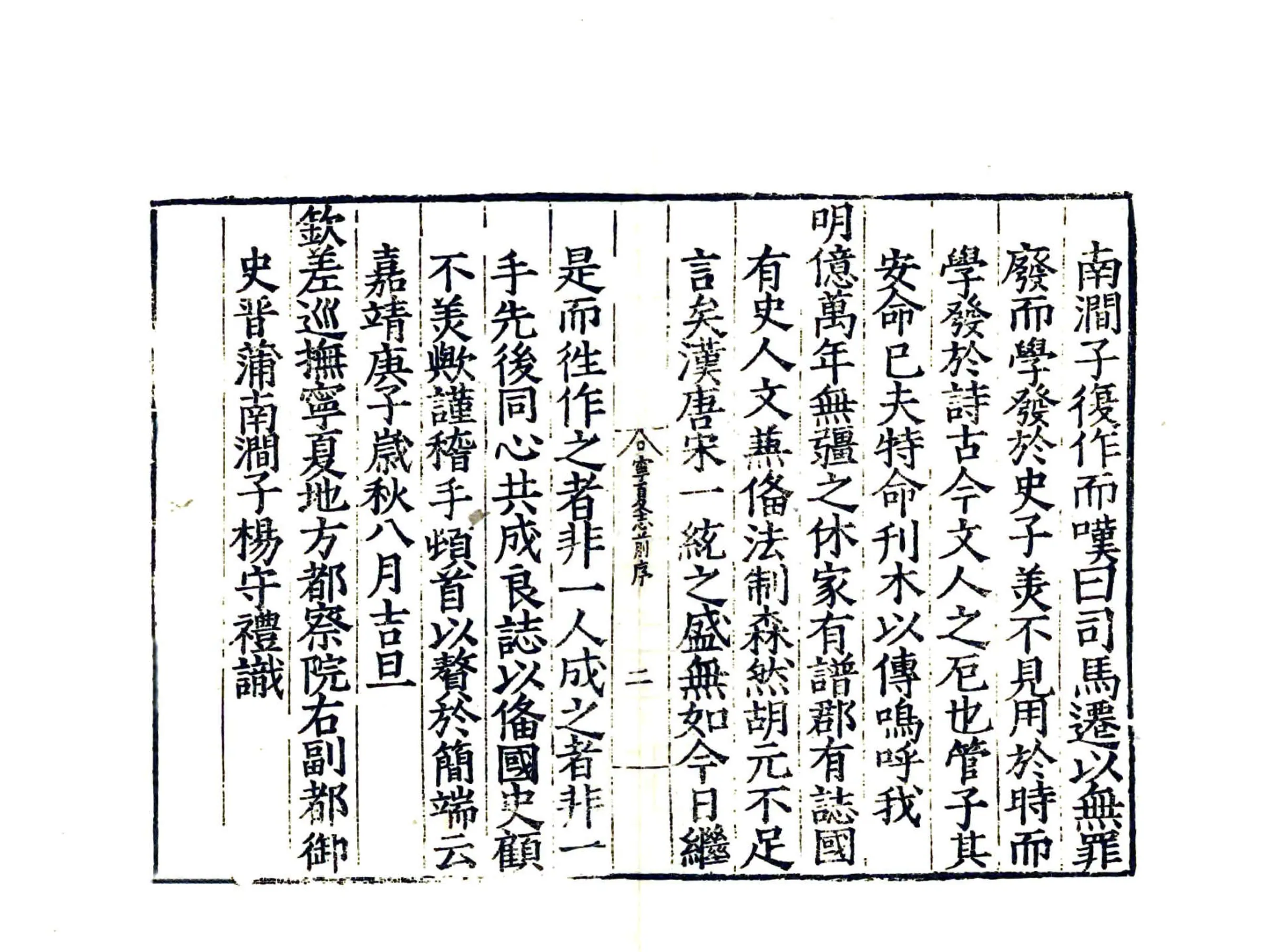 宁夏新志（嘉靖） 在线预览第4页