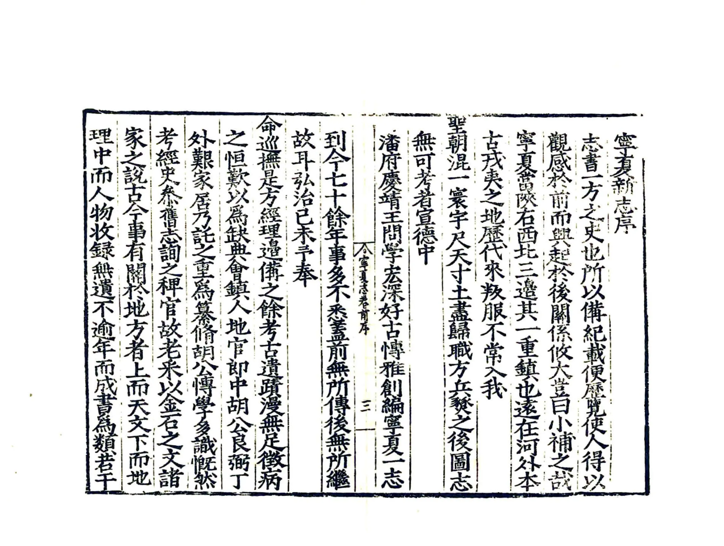 宁夏新志（嘉靖） 在线预览第5页