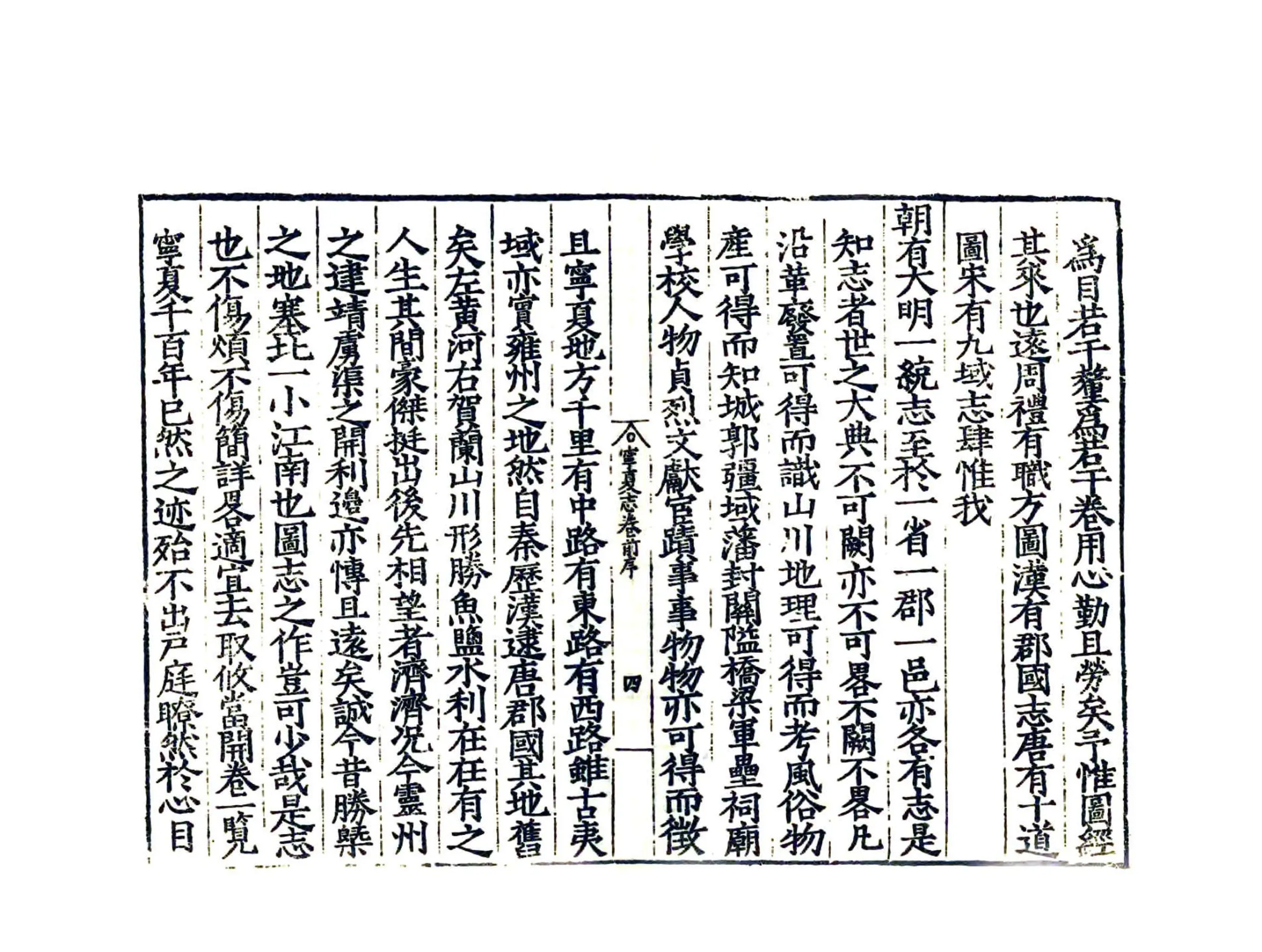 宁夏新志（嘉靖） 在线预览第6页