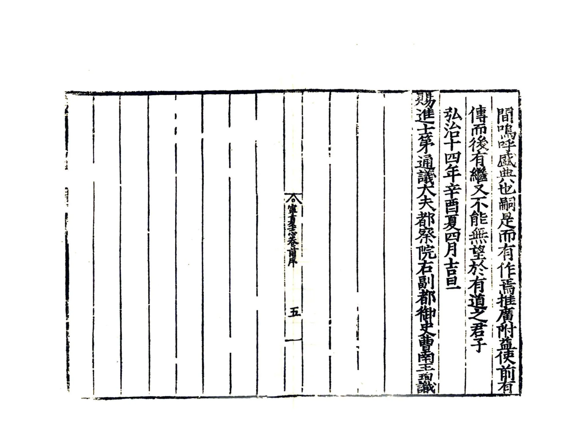 宁夏新志（嘉靖） 在线预览第7页