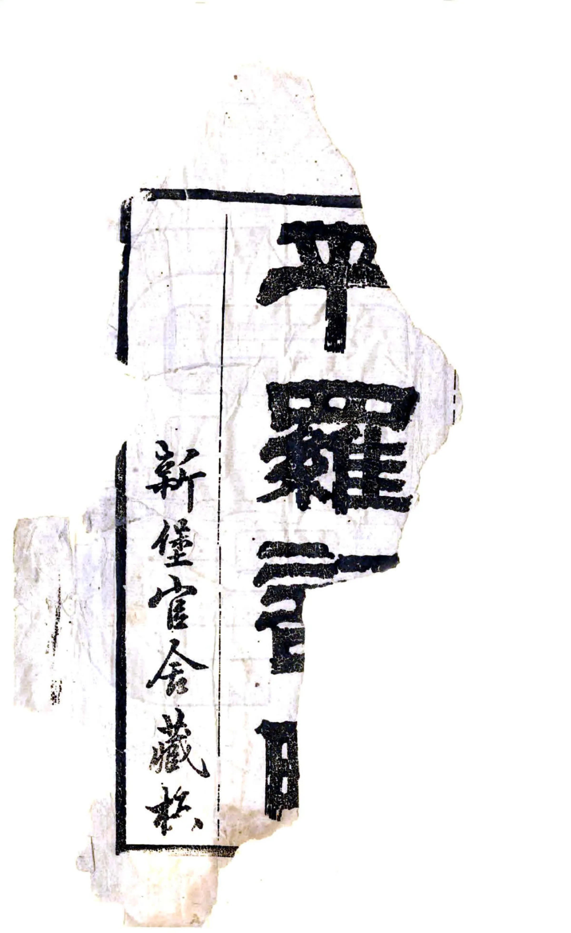 平罗记略（道光） 在线预览第2页