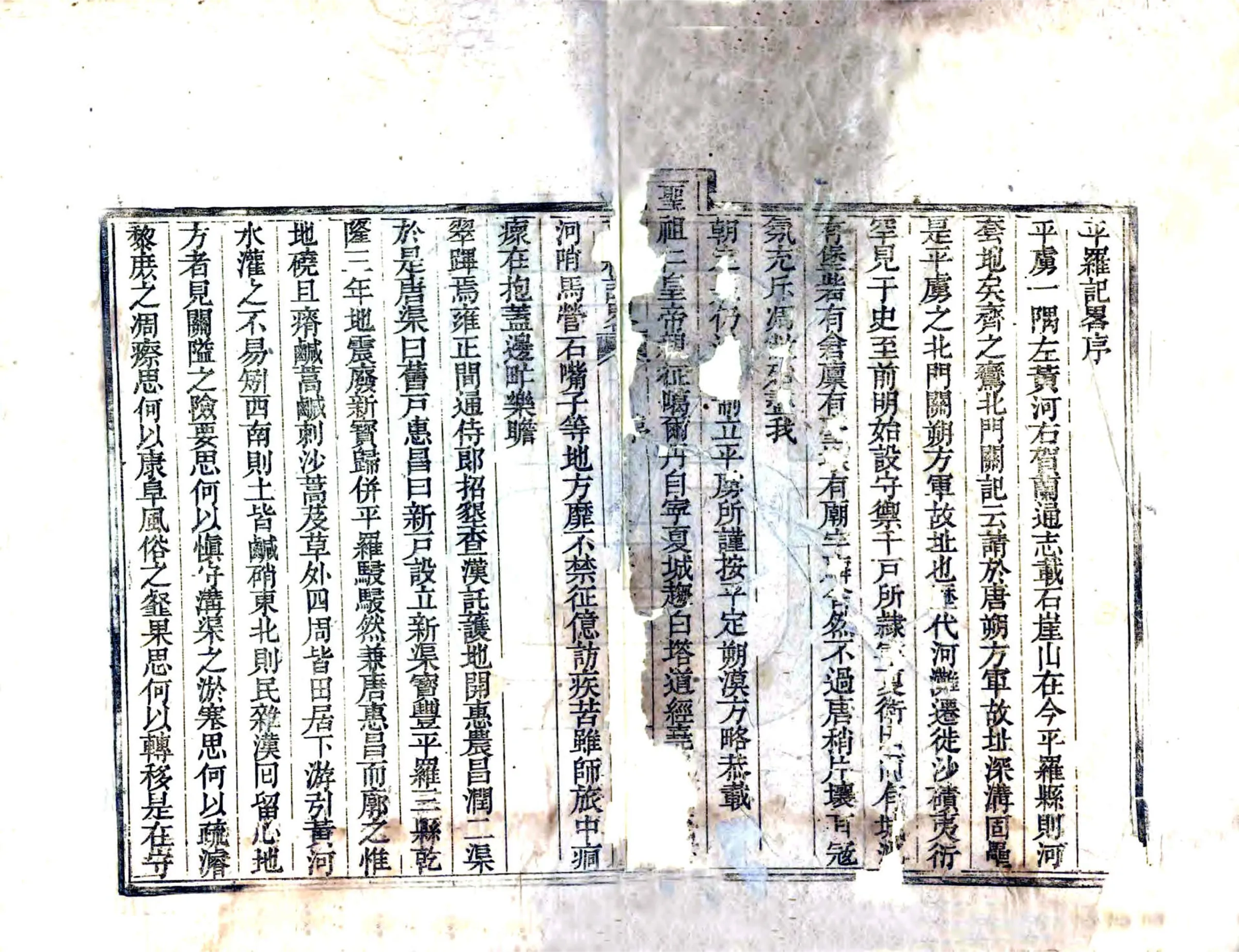 平罗记略（道光） 在线预览第3页