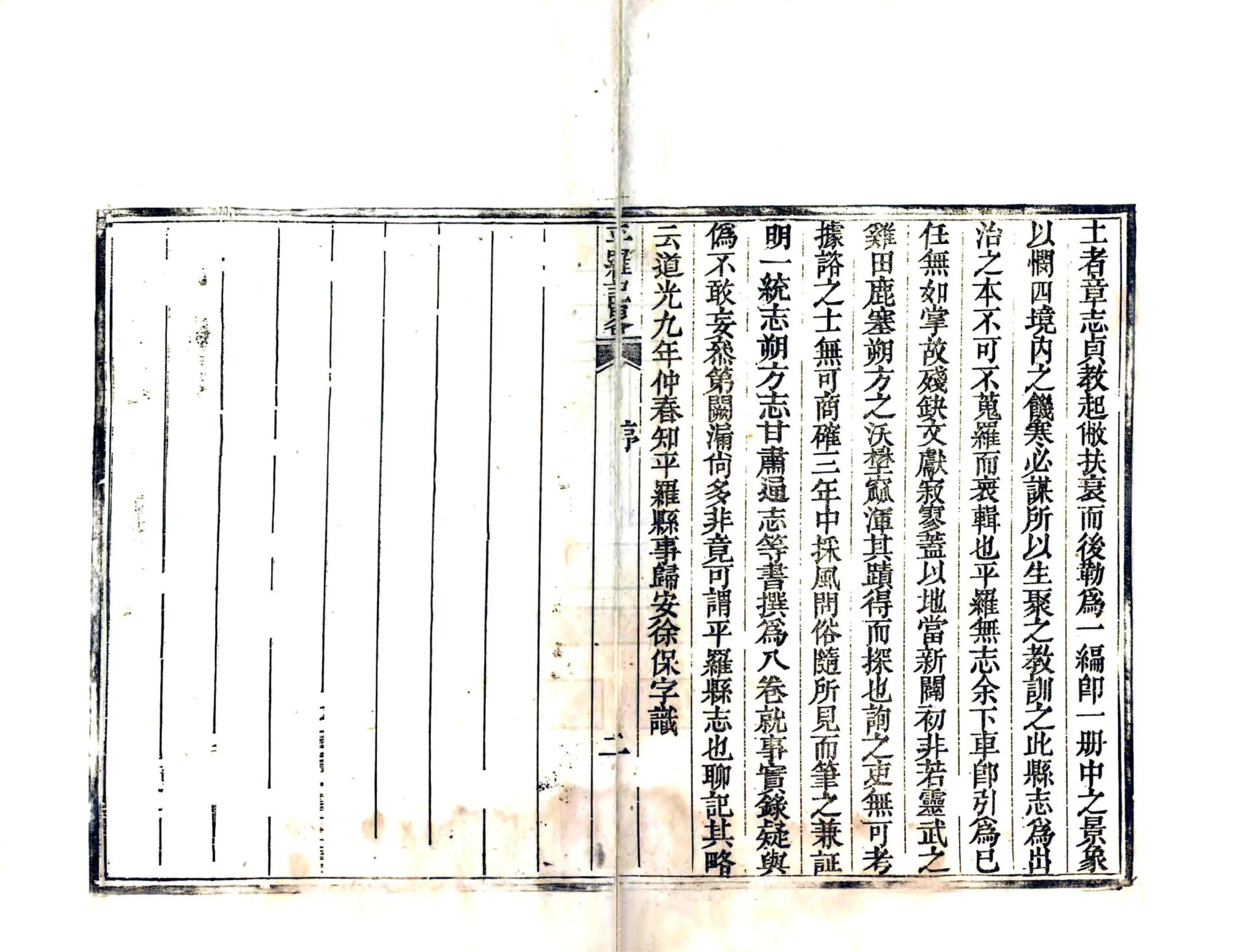 平罗记略（道光） 在线预览第4页