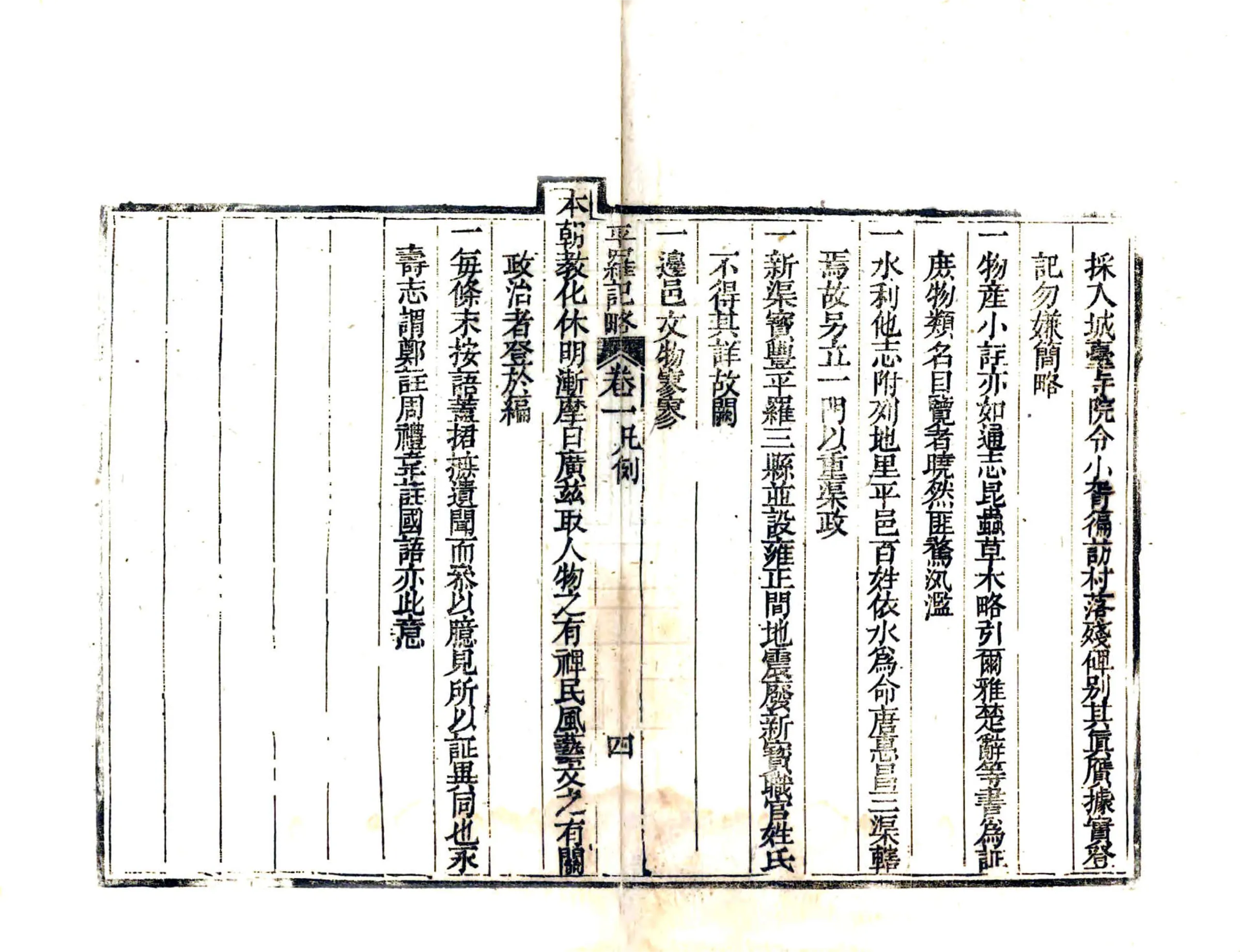 平罗记略（道光） 在线预览第6页