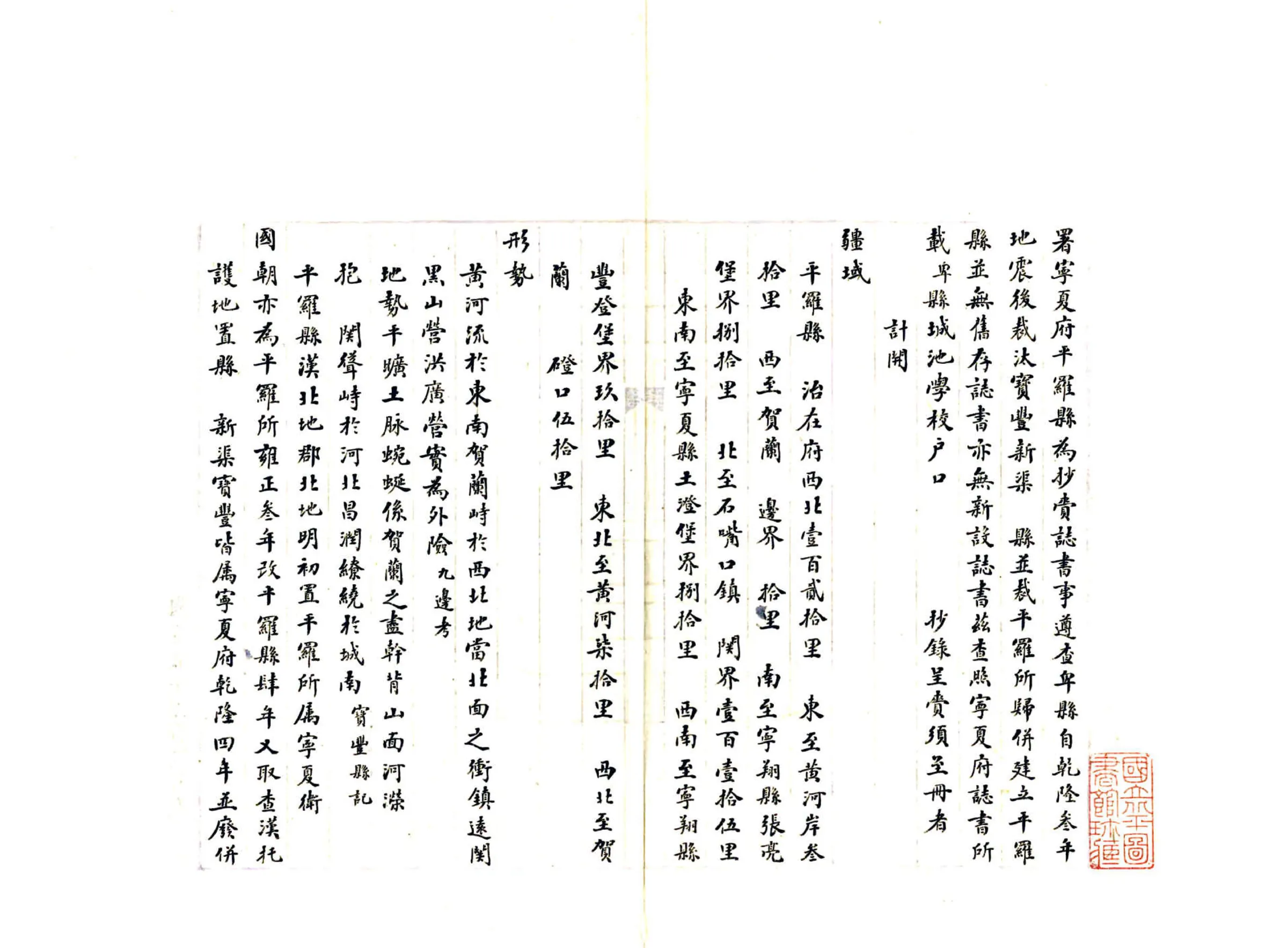 平罗县志（嘉庆） 在线预览第2页