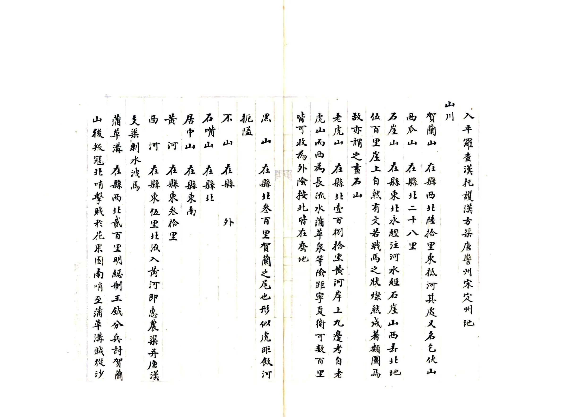 平罗县志（嘉庆） 在线预览第3页