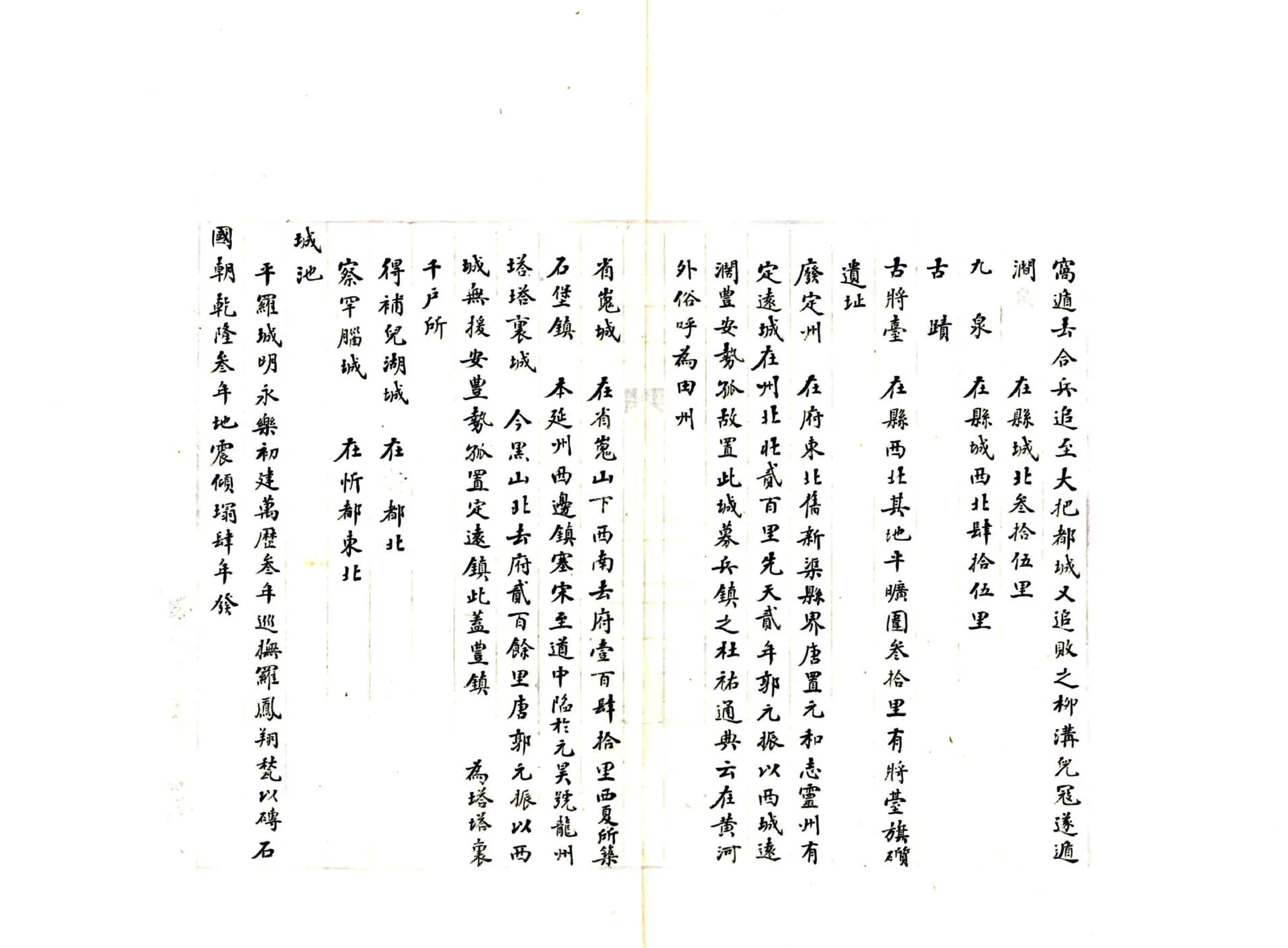 平罗县志（嘉庆） 在线预览第4页