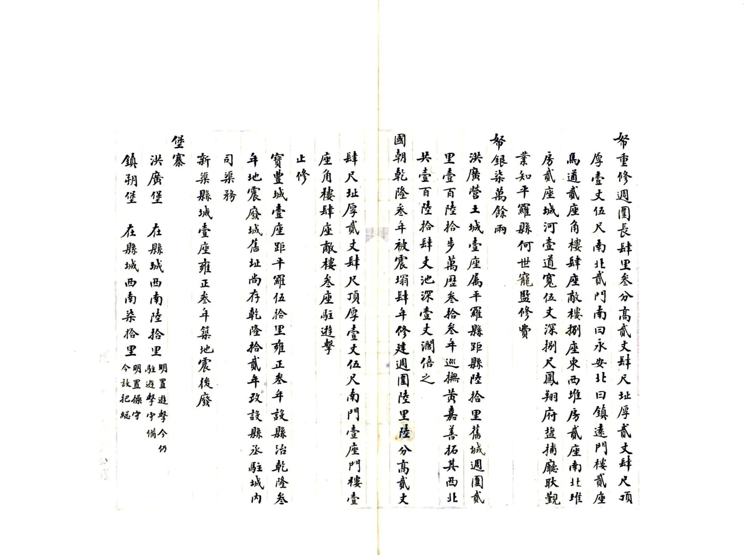 平罗县志（嘉庆） 在线预览第5页