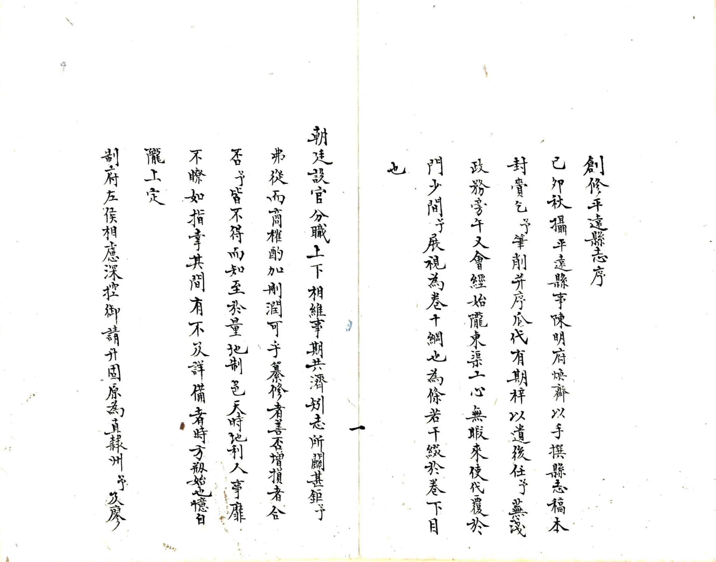 平远县志（光绪 民国抄本） 在线预览第3页
