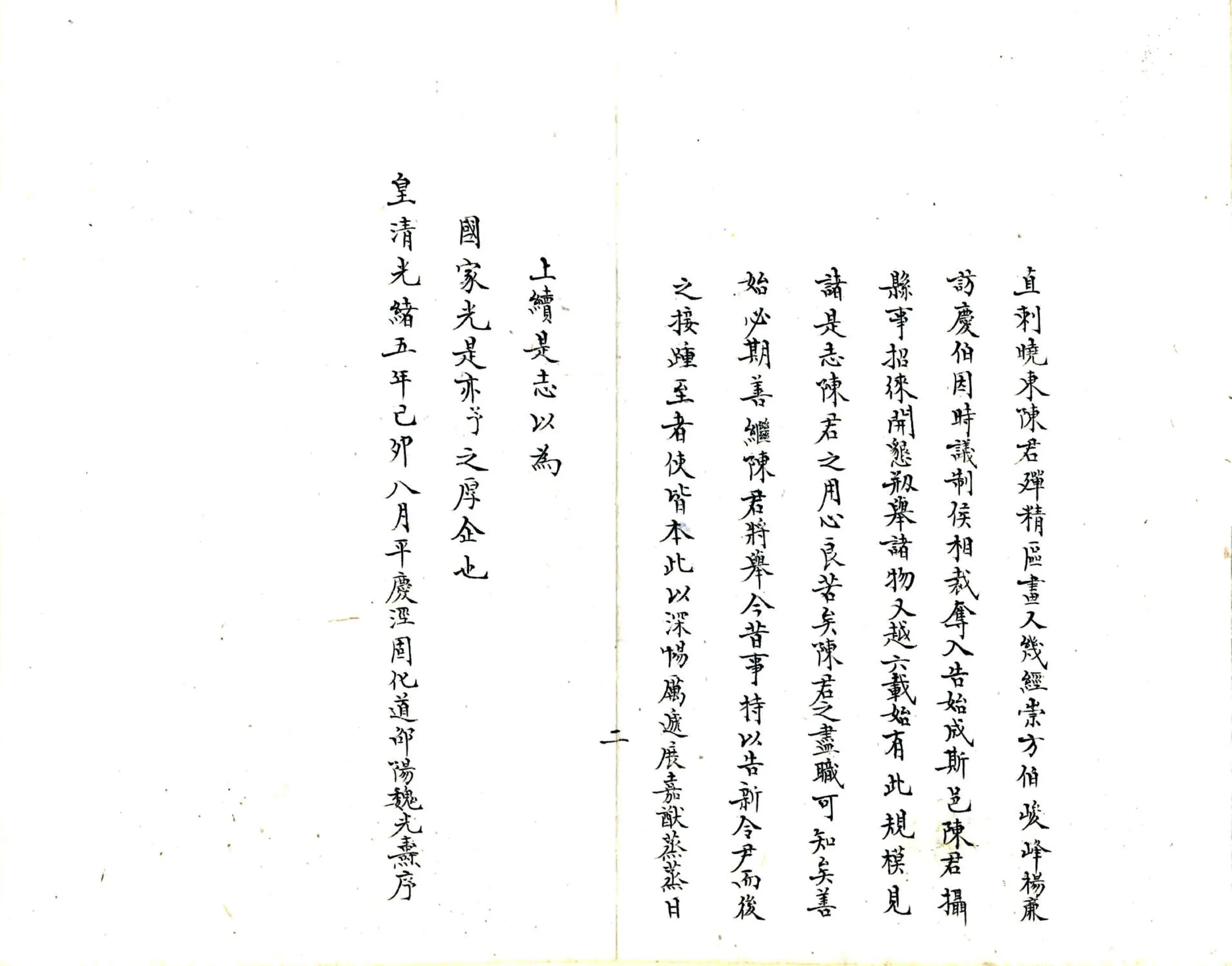 平远县志（光绪 民国抄本） 在线预览第4页
