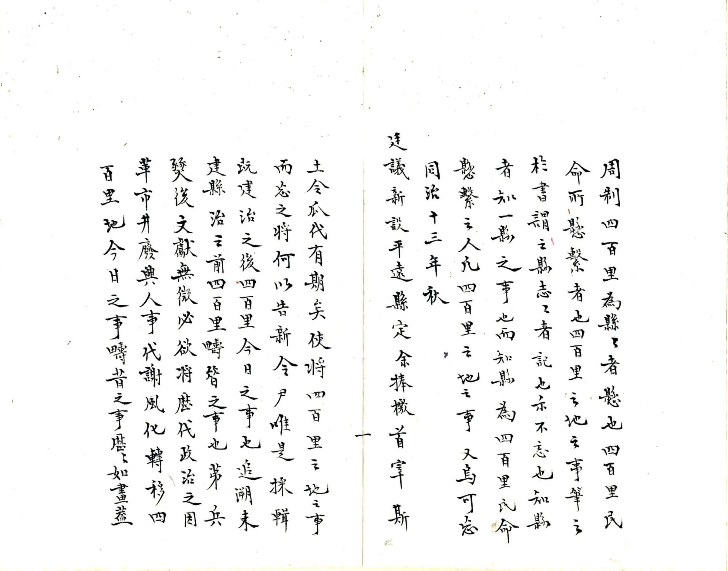 平远县志（光绪 民国抄本） 在线预览第5页