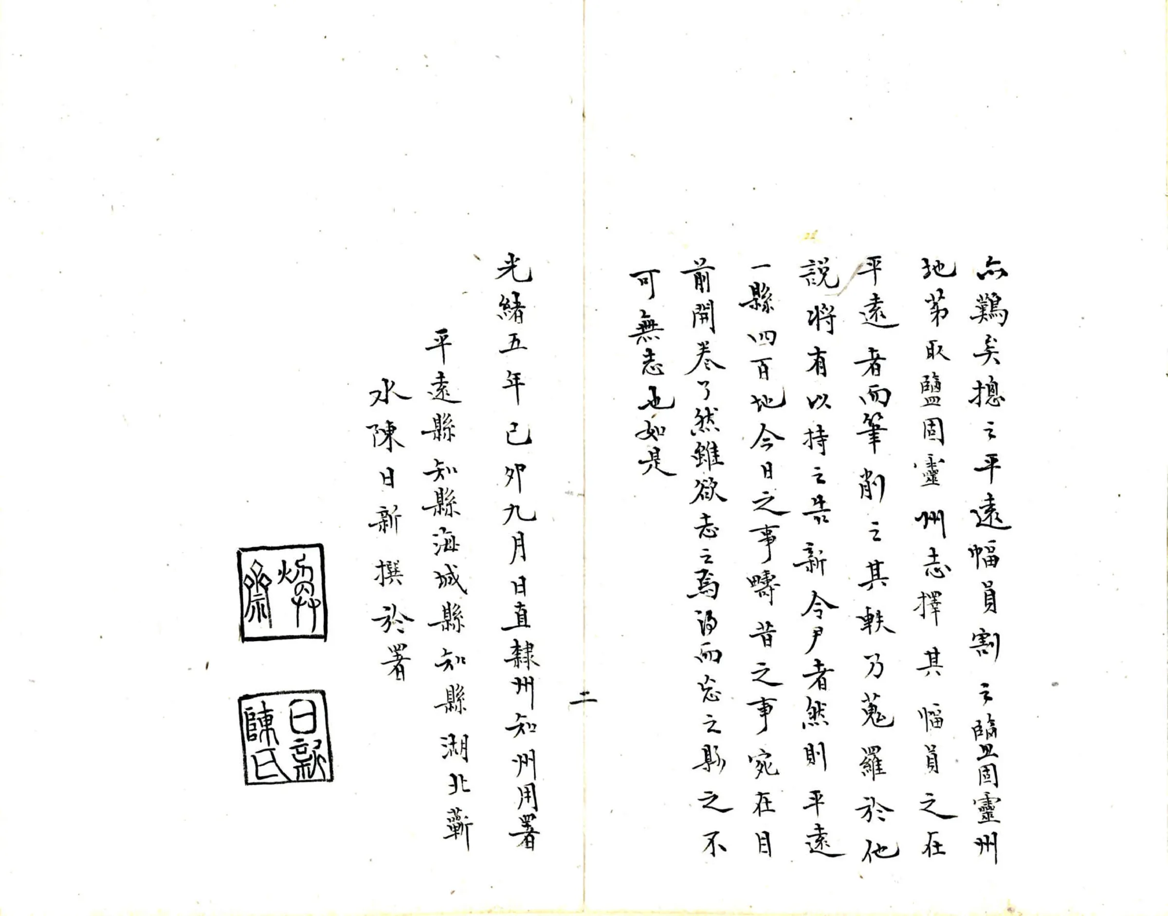 平远县志（光绪 民国抄本） 在线预览第6页
