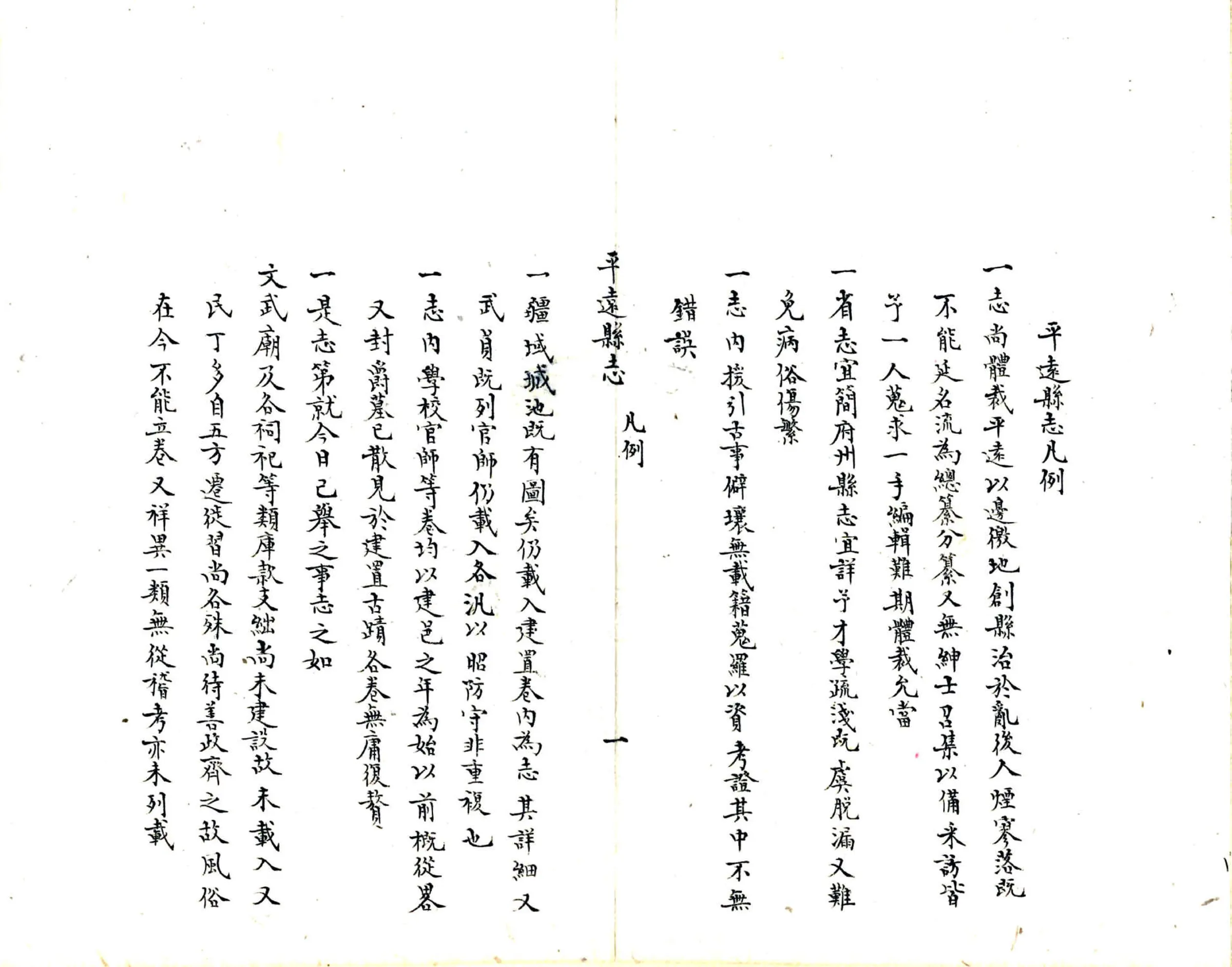 平远县志（光绪 民国抄本） 在线预览第7页