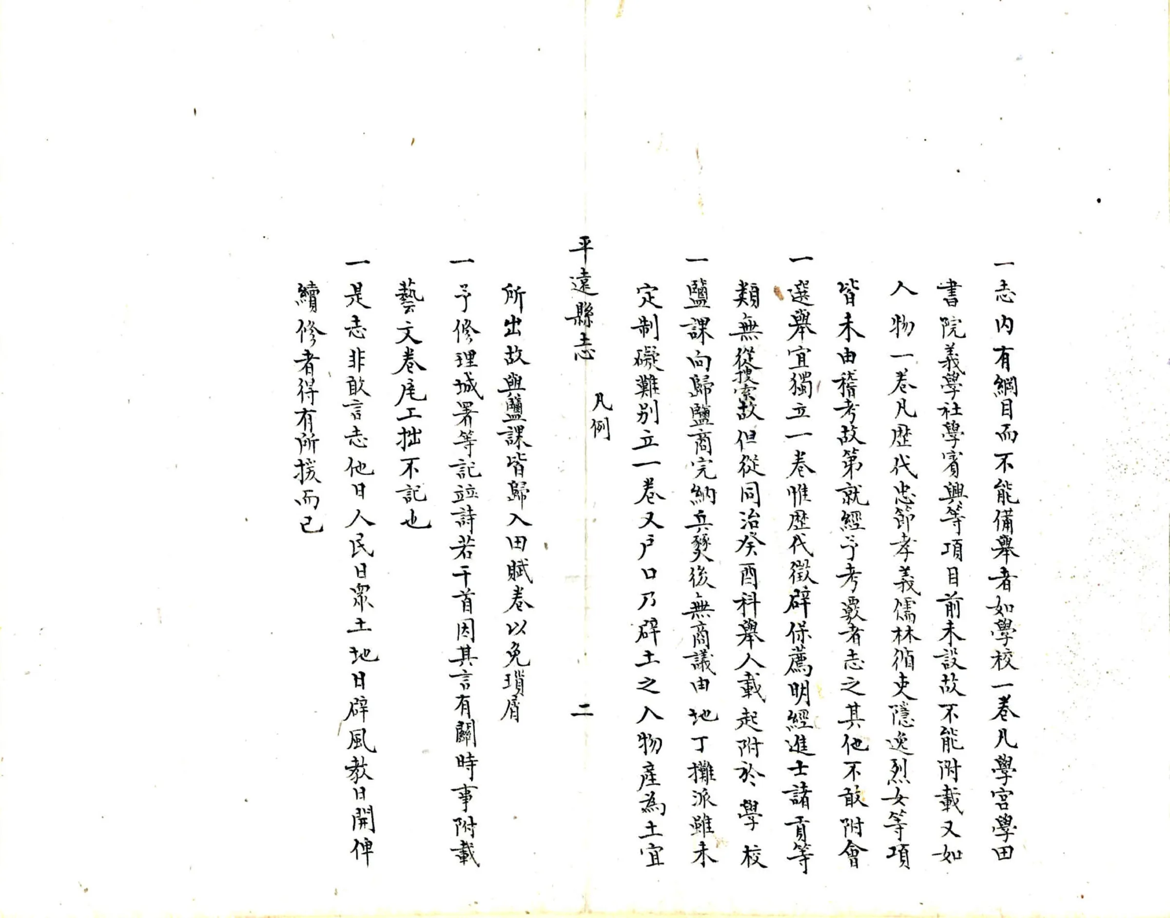 平远县志（光绪 民国抄本） 在线预览第8页