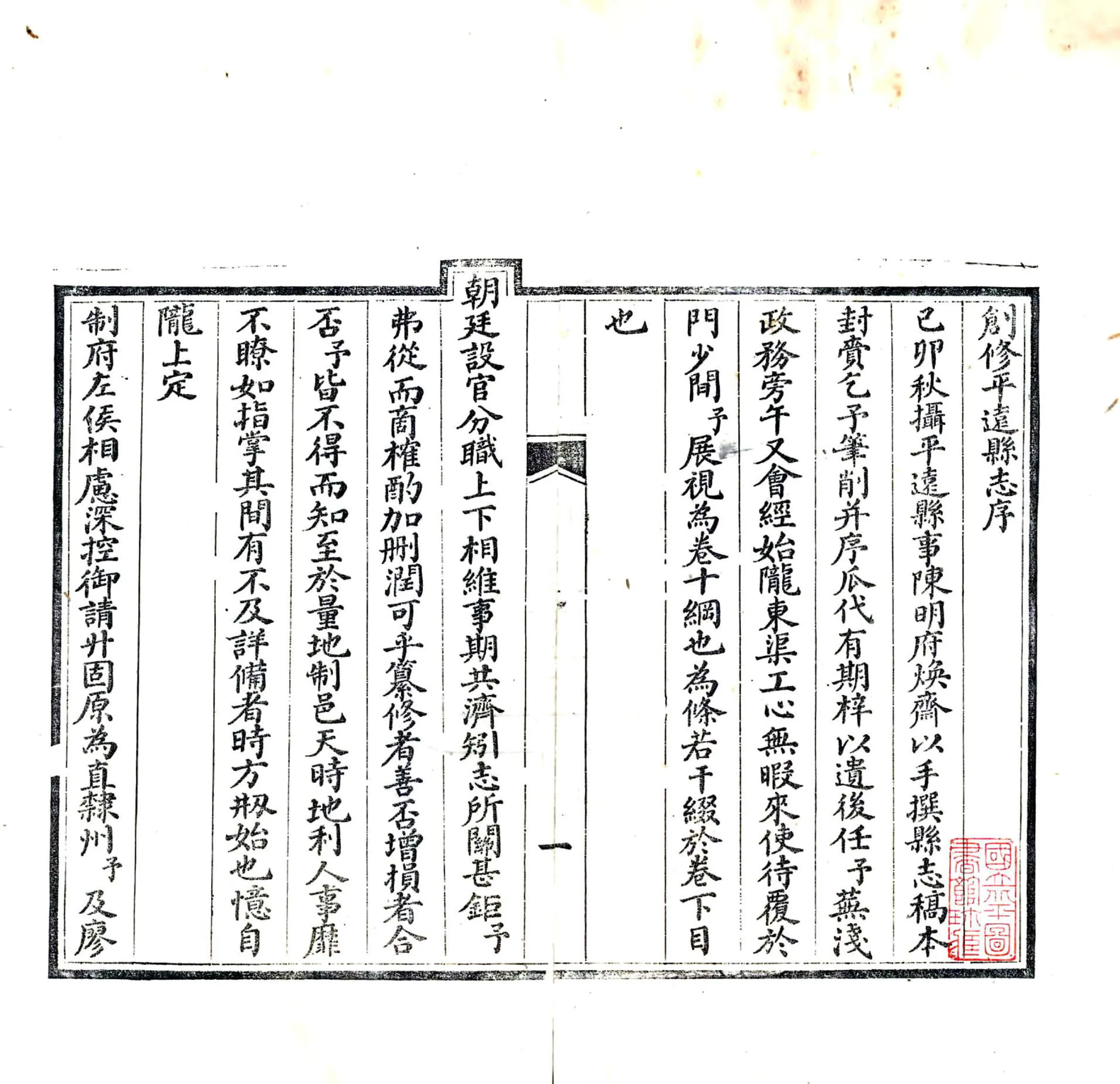 平远县志（光绪） 在线预览第3页