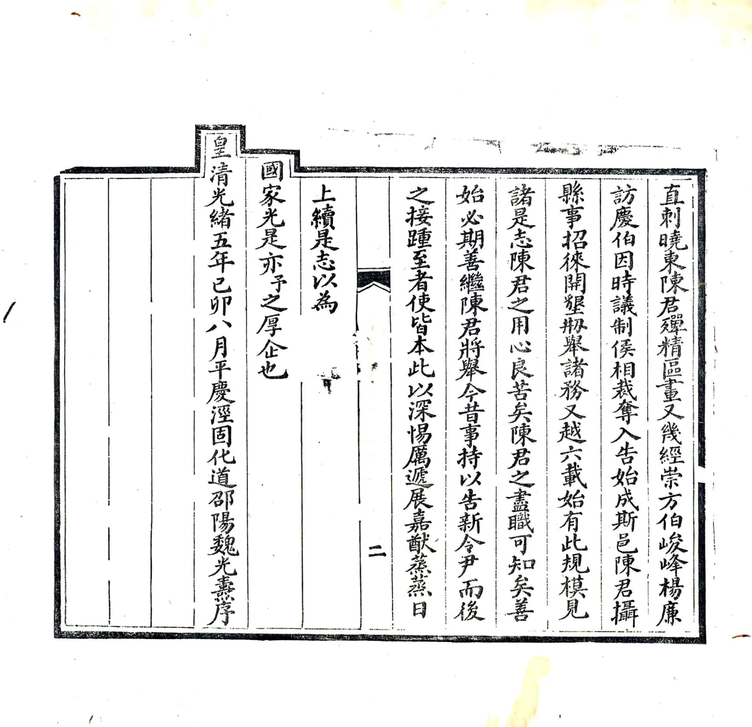平远县志（光绪） 在线预览第4页
