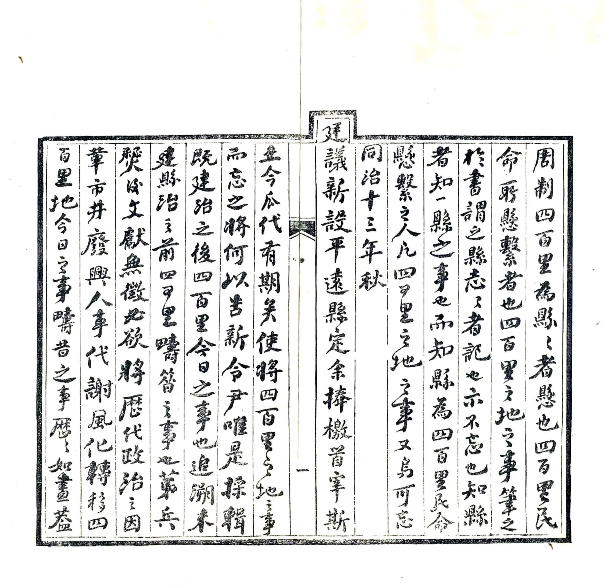 平远县志（光绪） 在线预览第5页