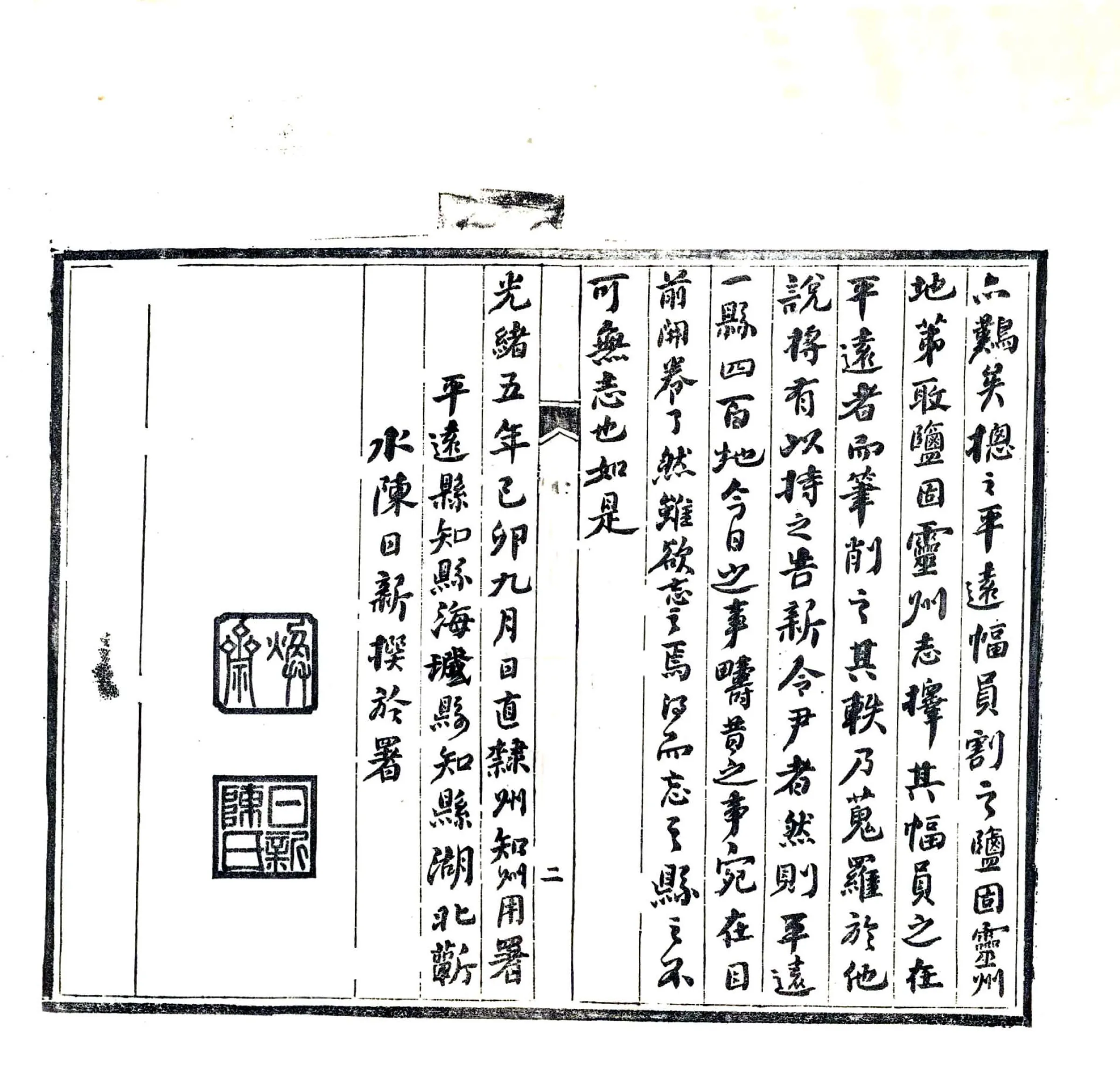 平远县志（光绪） 在线预览第6页