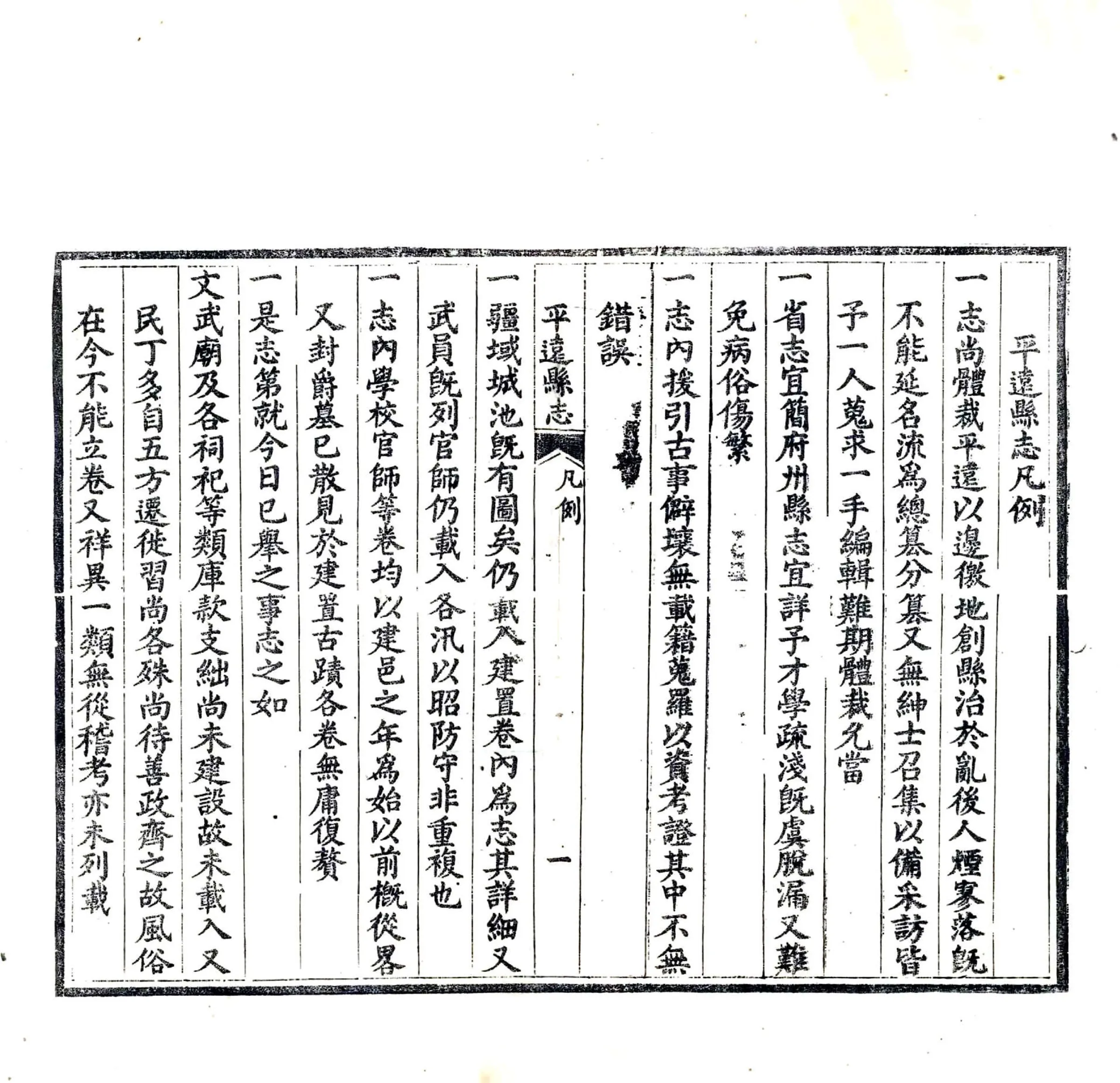 平远县志（光绪） 在线预览第7页
