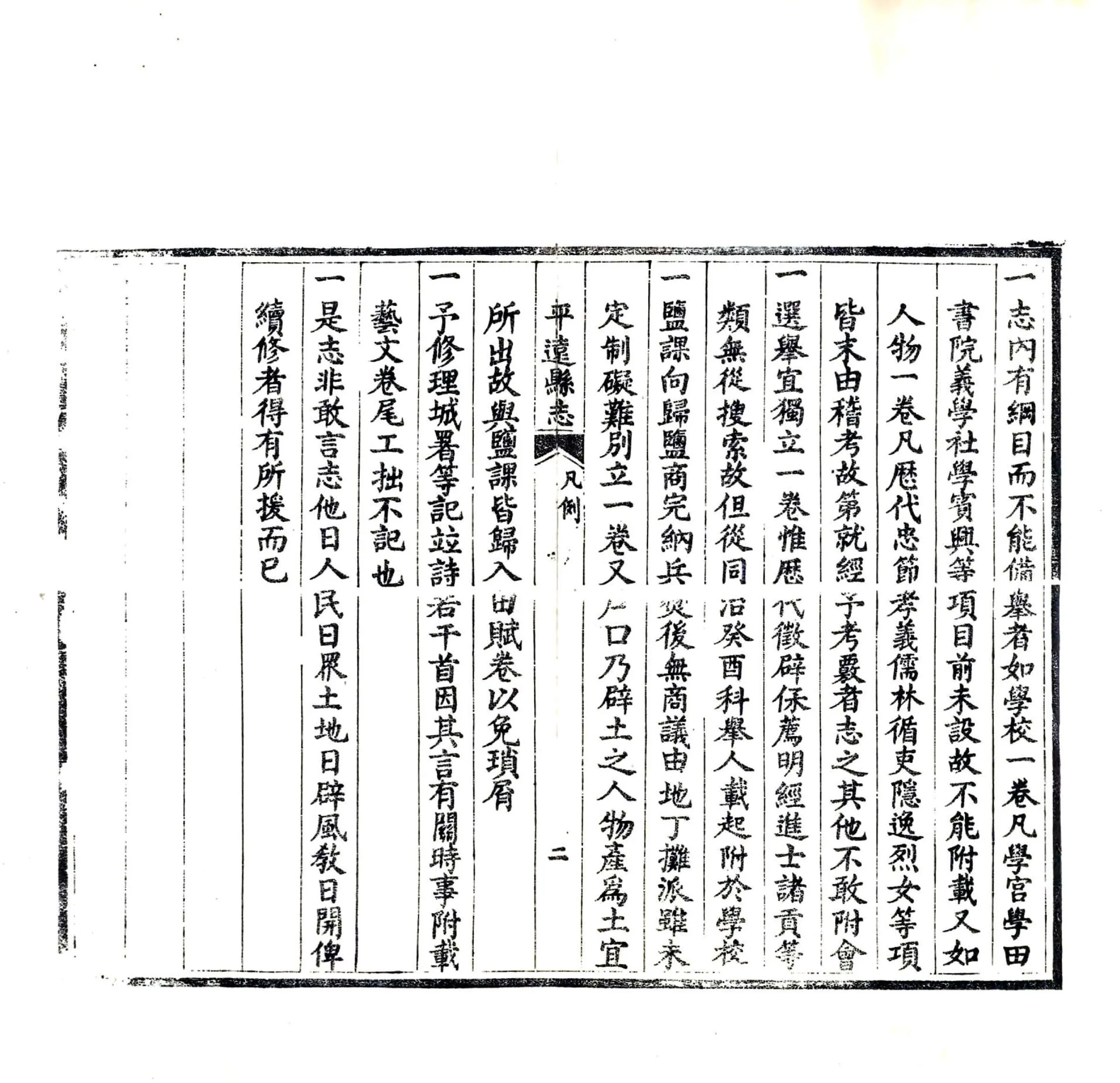 平远县志（光绪） 在线预览第8页